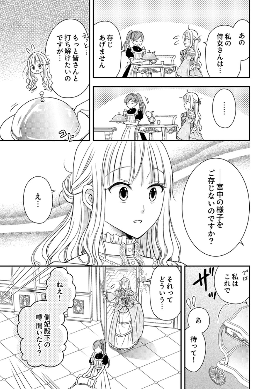 Odosare Keiyakuhi no Shiroi Kekkon Seikatsu Chapter 3 3ページ