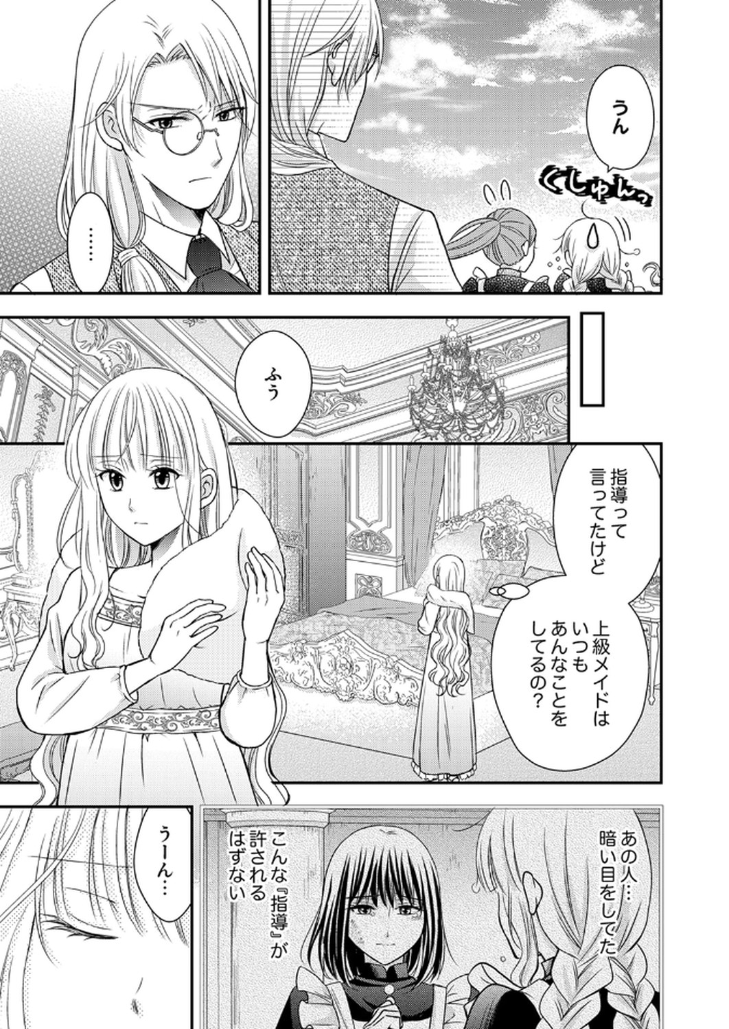 Odosare Keiyakuhi no Shiroi Kekkon Seikatsu Chapter 3 21ページ