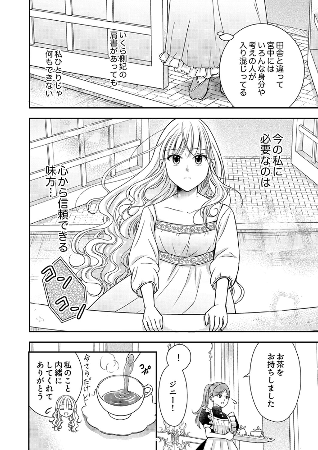 Odosare Keiyakuhi no Shiroi Kekkon Seikatsu Chapter 3 22ページ
