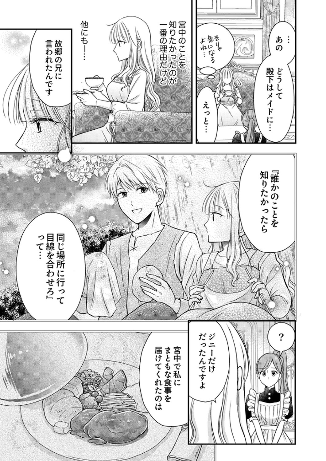 Odosare Keiyakuhi no Shiroi Kekkon Seikatsu Chapter 3 23ページ
