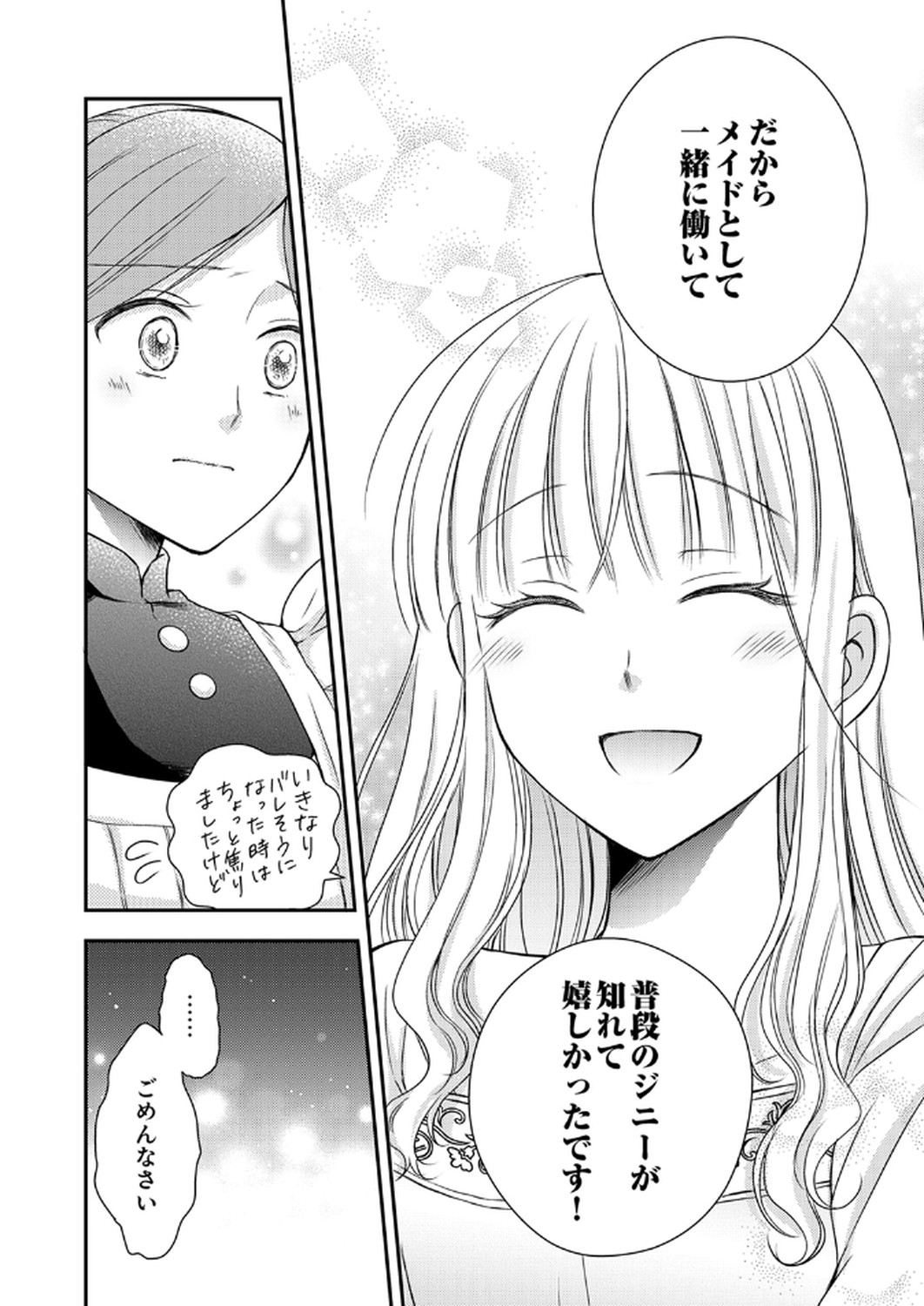 Odosare Keiyakuhi no Shiroi Kekkon Seikatsu Chapter 3 24ページ
