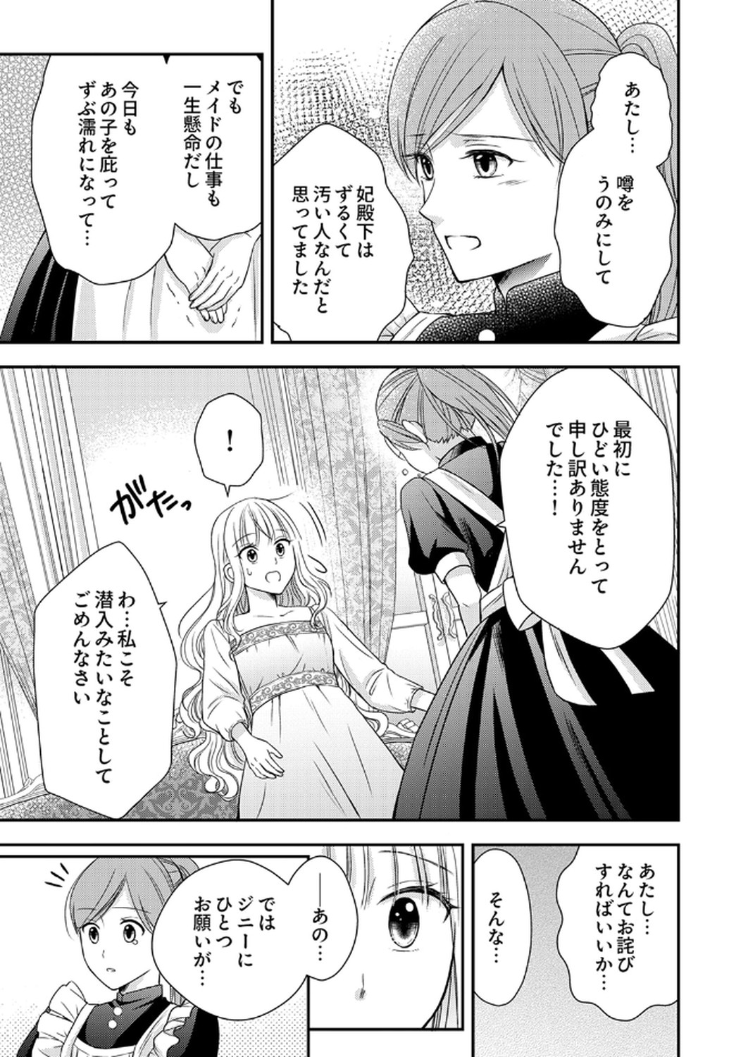 Odosare Keiyakuhi no Shiroi Kekkon Seikatsu Chapter 3 25ページ