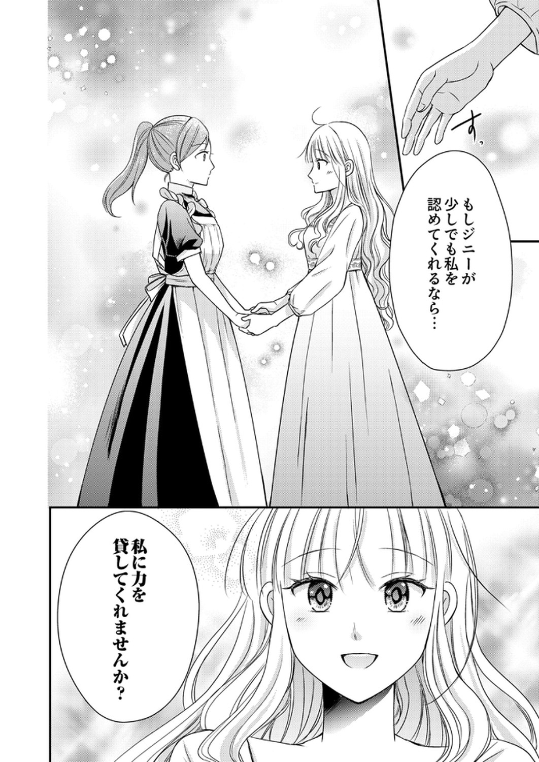 Odosare Keiyakuhi no Shiroi Kekkon Seikatsu Chapter 3 26ページ
