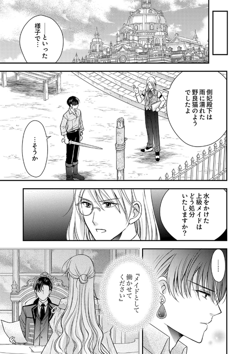 Odosare Keiyakuhi no Shiroi Kekkon Seikatsu Chapter 3 27ページ