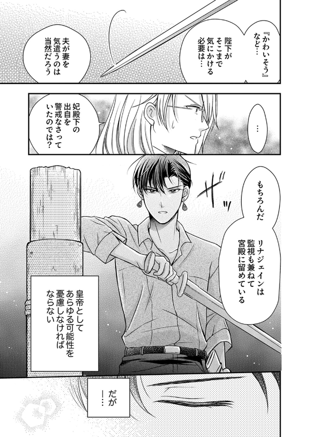 Odosare Keiyakuhi no Shiroi Kekkon Seikatsu Chapter 3 29ページ