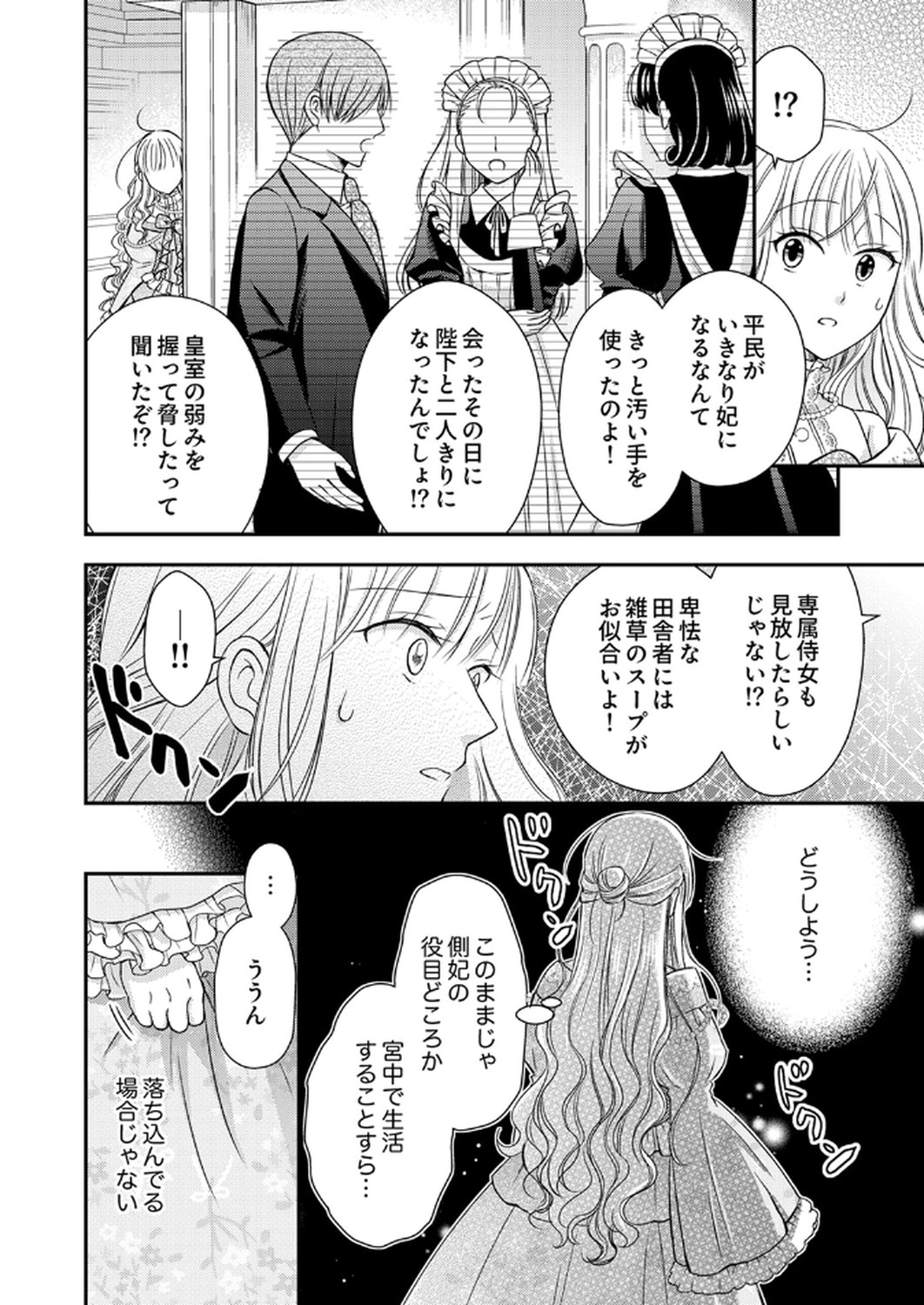 Odosare Keiyakuhi no Shiroi Kekkon Seikatsu Chapter 3 4ページ