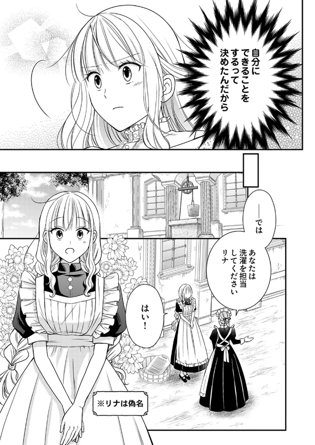 Odosare Keiyakuhi no Shiroi Kekkon Seikatsu Chapter 3 5ページ