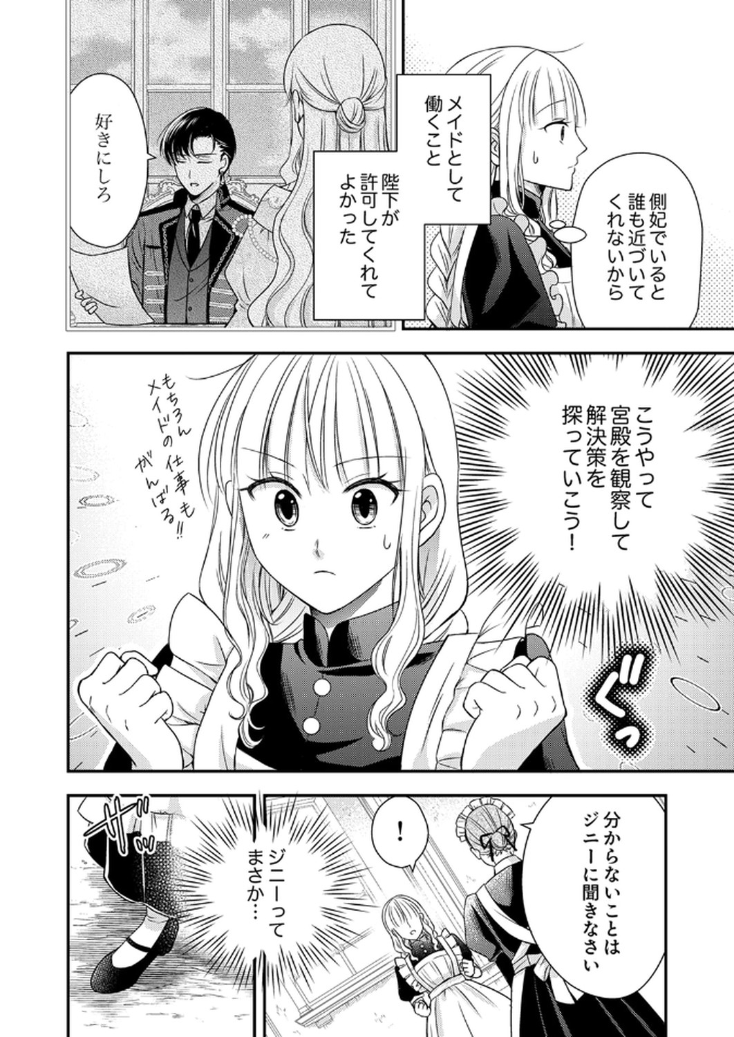 Odosare Keiyakuhi no Shiroi Kekkon Seikatsu Chapter 3 6ページ