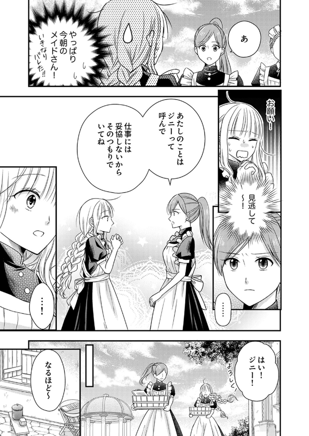 Odosare Keiyakuhi no Shiroi Kekkon Seikatsu Chapter 3 7ページ