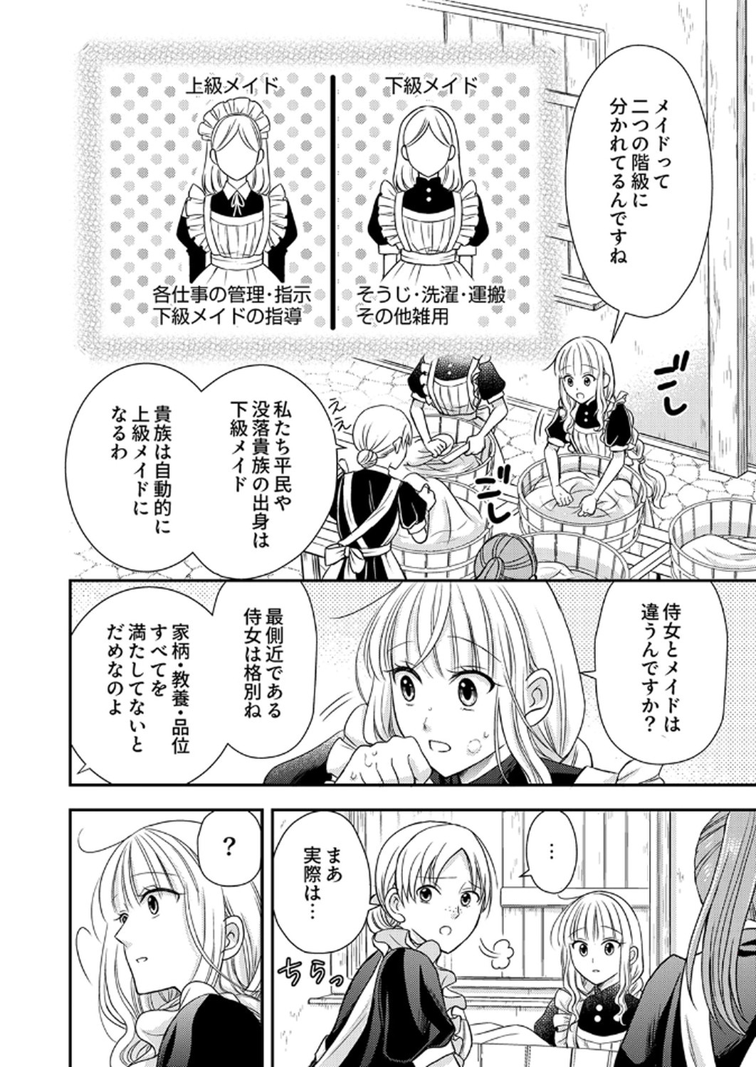 Odosare Keiyakuhi no Shiroi Kekkon Seikatsu Chapter 3 8ページ