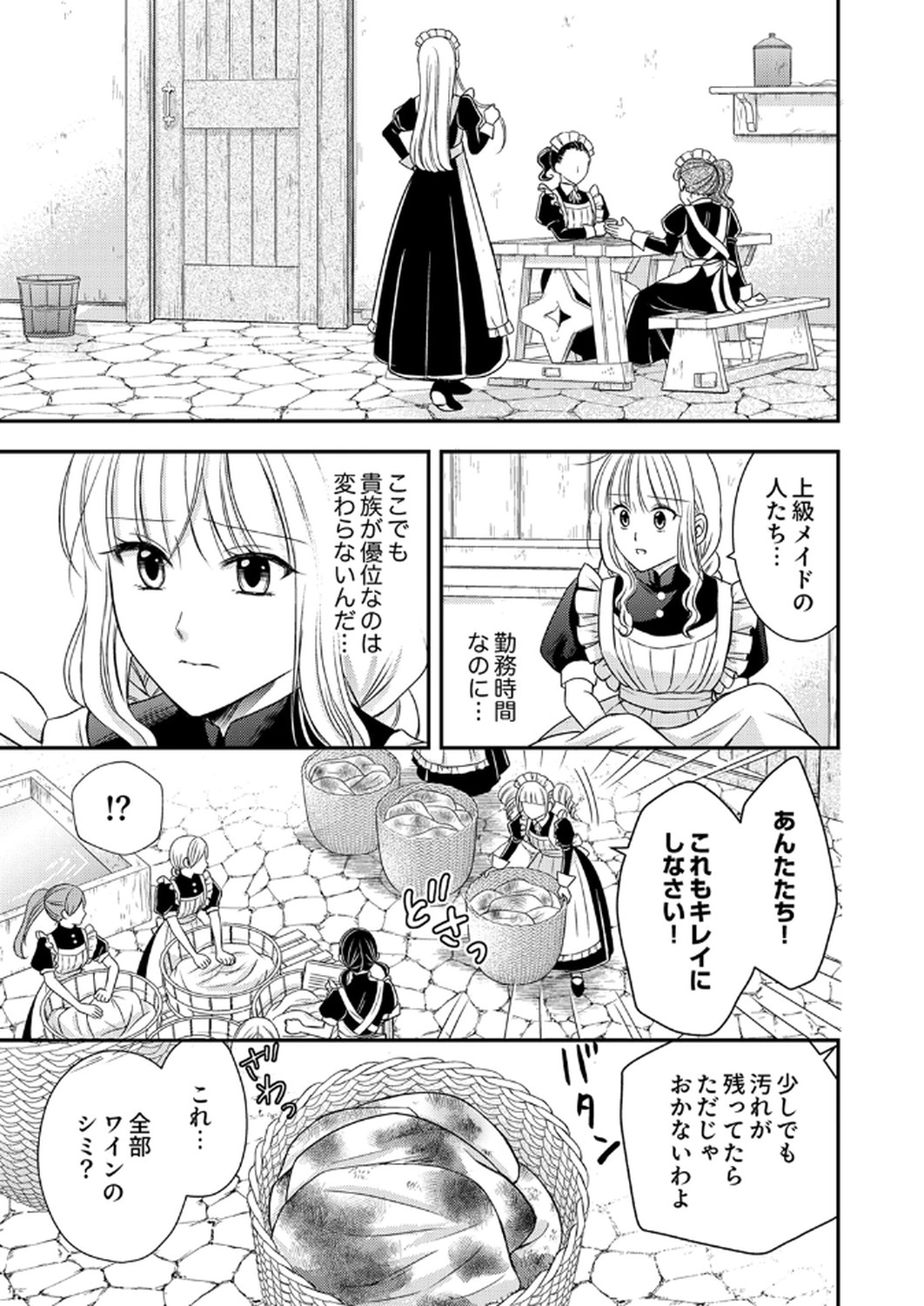 Odosare Keiyakuhi no Shiroi Kekkon Seikatsu Chapter 3 9ページ