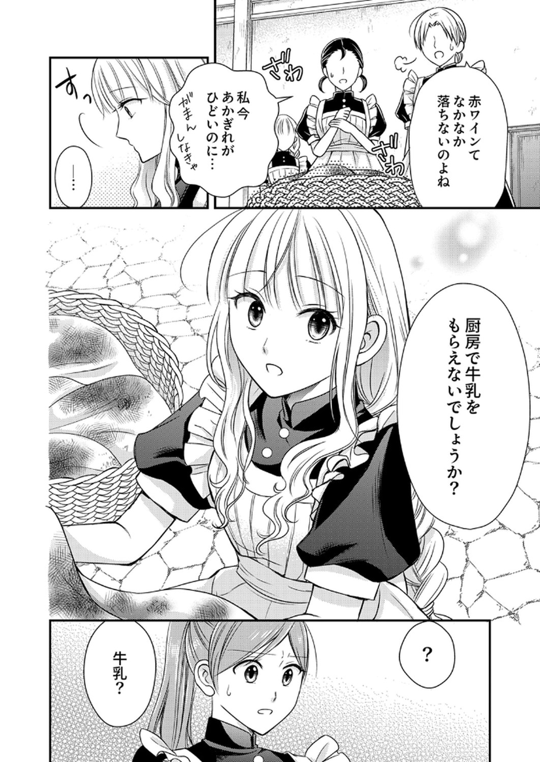 Odosare Keiyakuhi no Shiroi Kekkon Seikatsu Chapter 3 10ページ