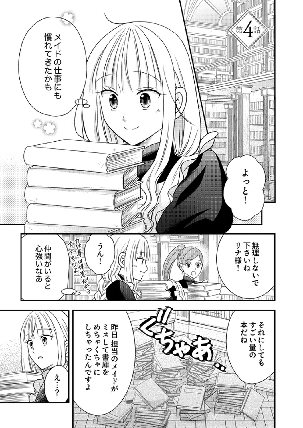 Odosare Keiyakuhi no Shiroi Kekkon Seikatsu Chapter 4 1ページ