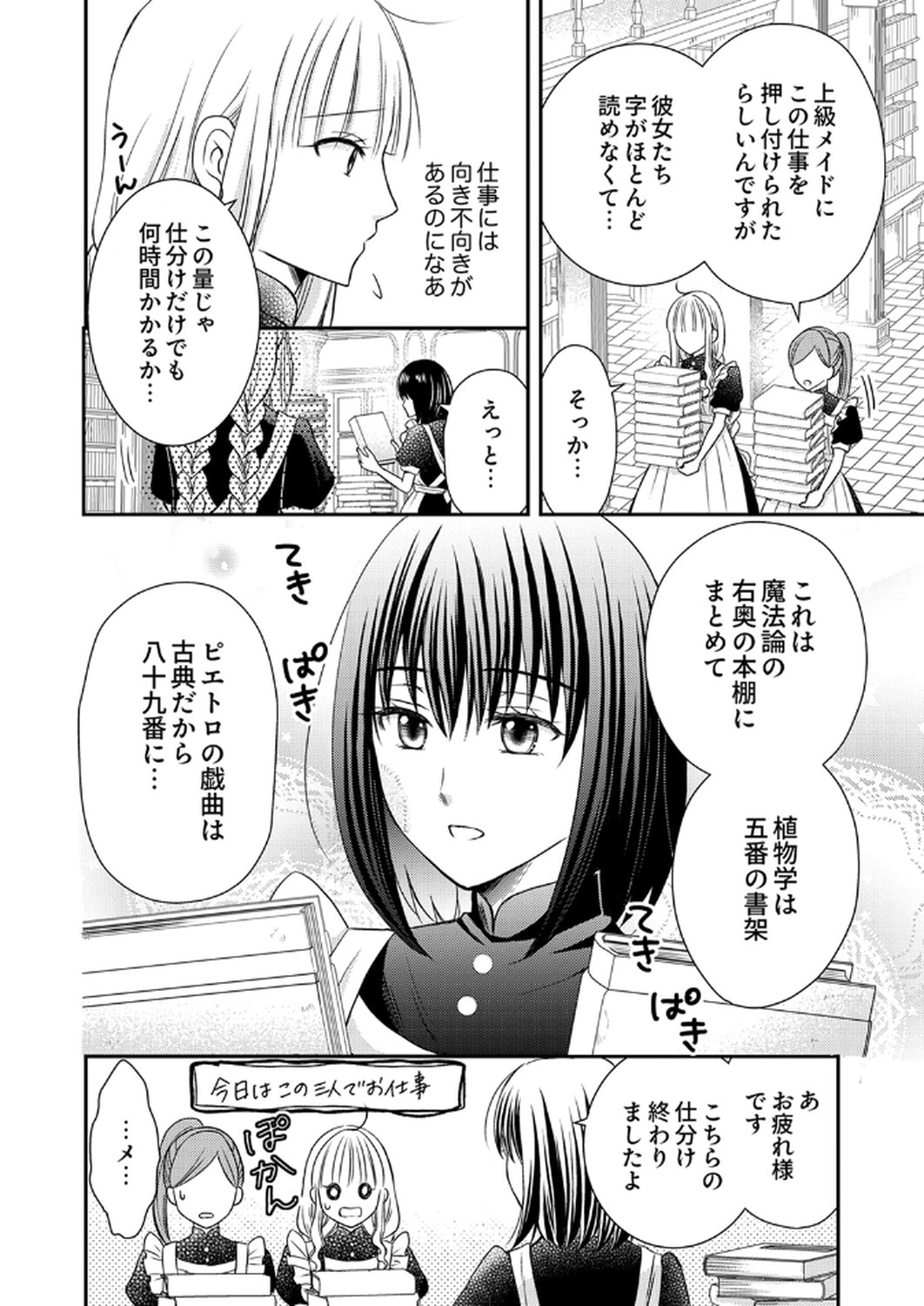 Odosare Keiyakuhi no Shiroi Kekkon Seikatsu Chapter 4 2ページ