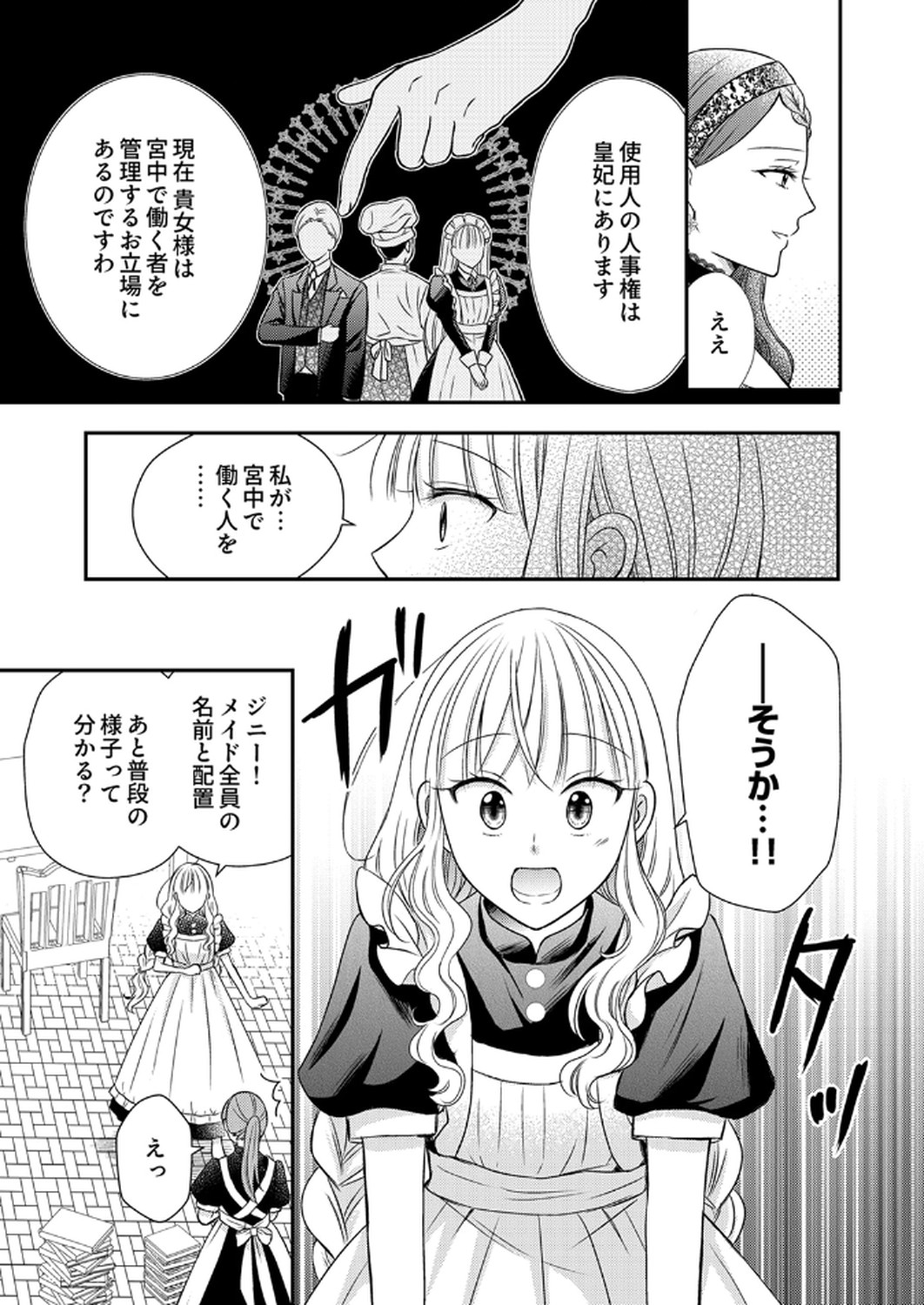 Odosare Keiyakuhi no Shiroi Kekkon Seikatsu Chapter 4 11ページ