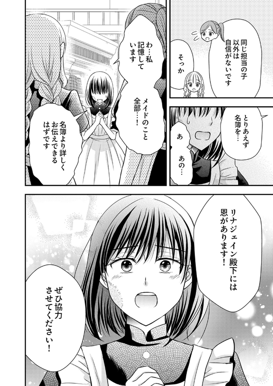 Odosare Keiyakuhi no Shiroi Kekkon Seikatsu Chapter 4 12ページ