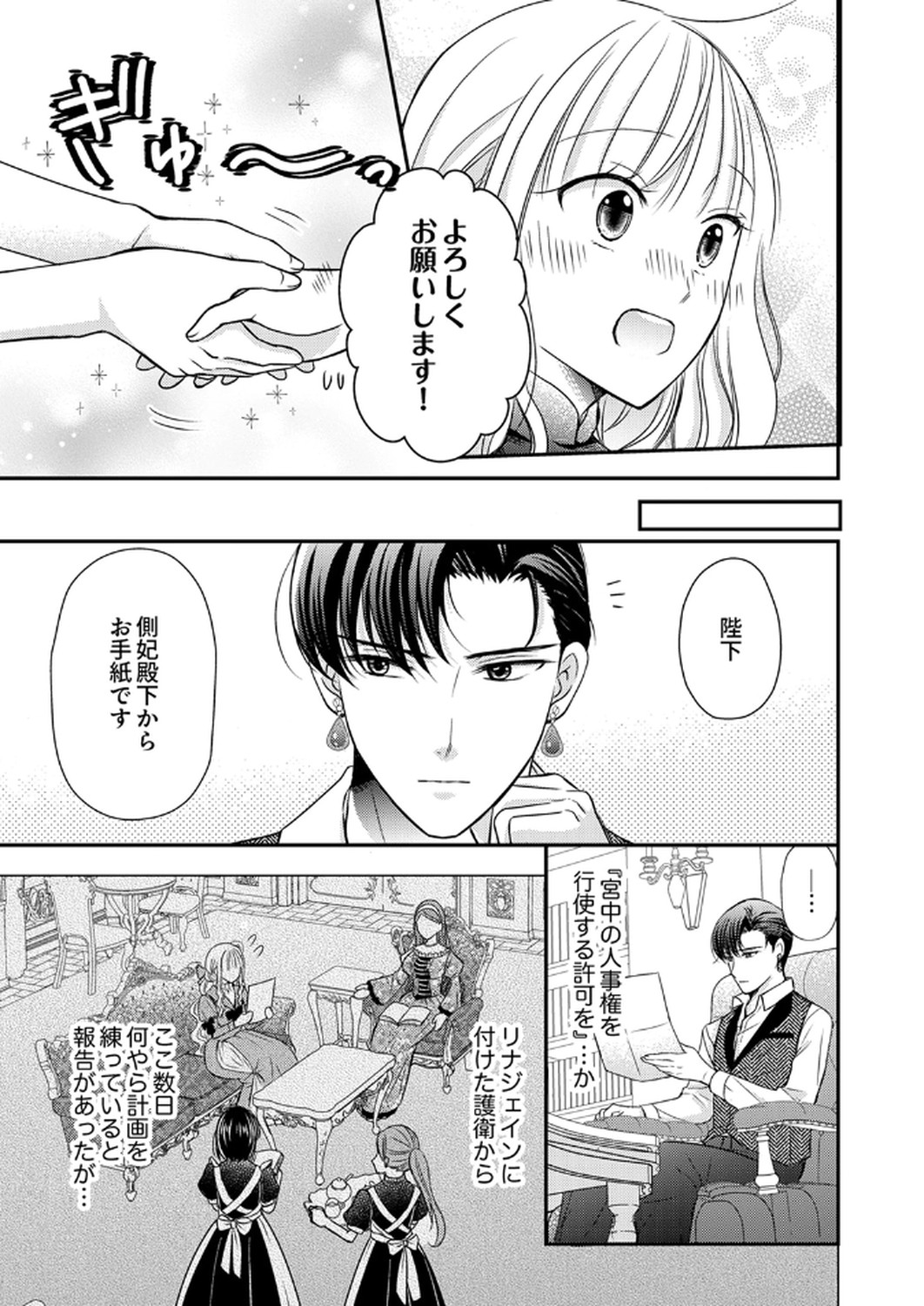 Odosare Keiyakuhi no Shiroi Kekkon Seikatsu Chapter 4 13ページ