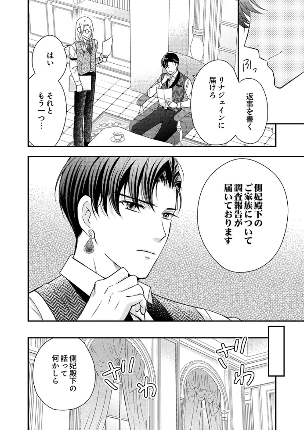 Odosare Keiyakuhi no Shiroi Kekkon Seikatsu Chapter 4 14ページ
