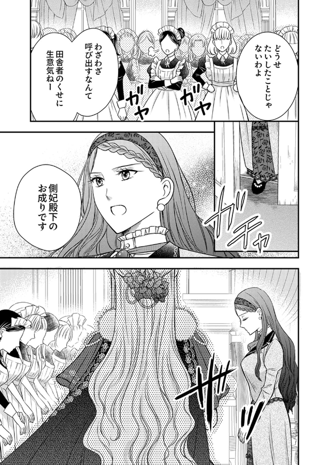 Odosare Keiyakuhi no Shiroi Kekkon Seikatsu Chapter 4 15ページ