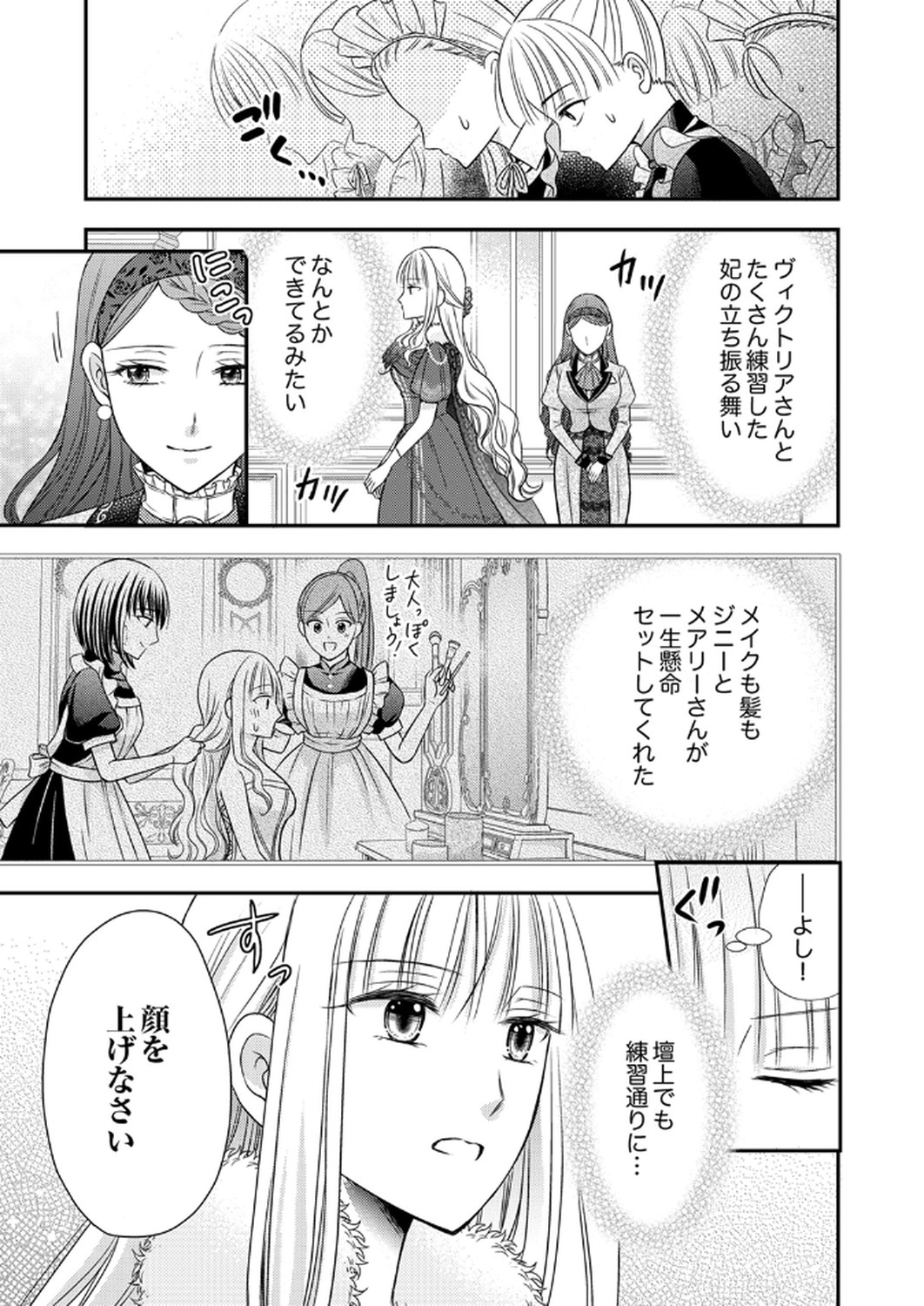 Odosare Keiyakuhi no Shiroi Kekkon Seikatsu Chapter 4 17ページ