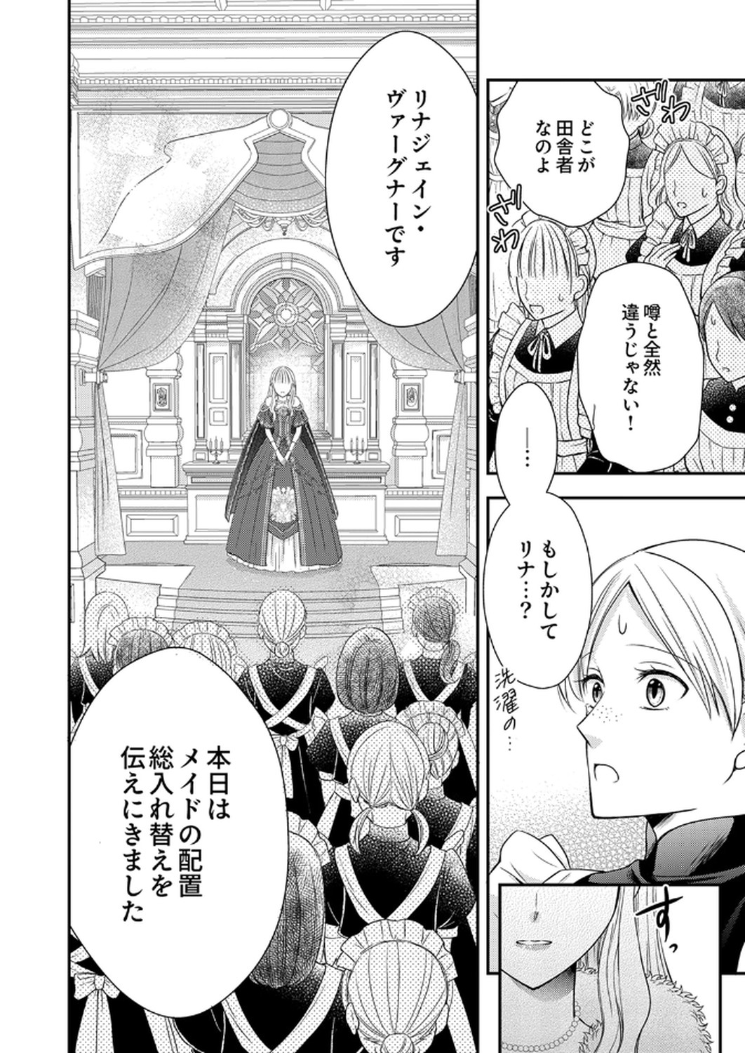 Odosare Keiyakuhi no Shiroi Kekkon Seikatsu Chapter 4 18ページ