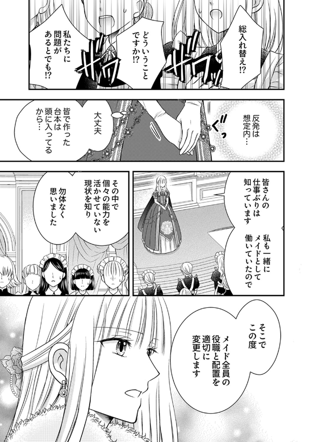 Odosare Keiyakuhi no Shiroi Kekkon Seikatsu Chapter 4 19ページ