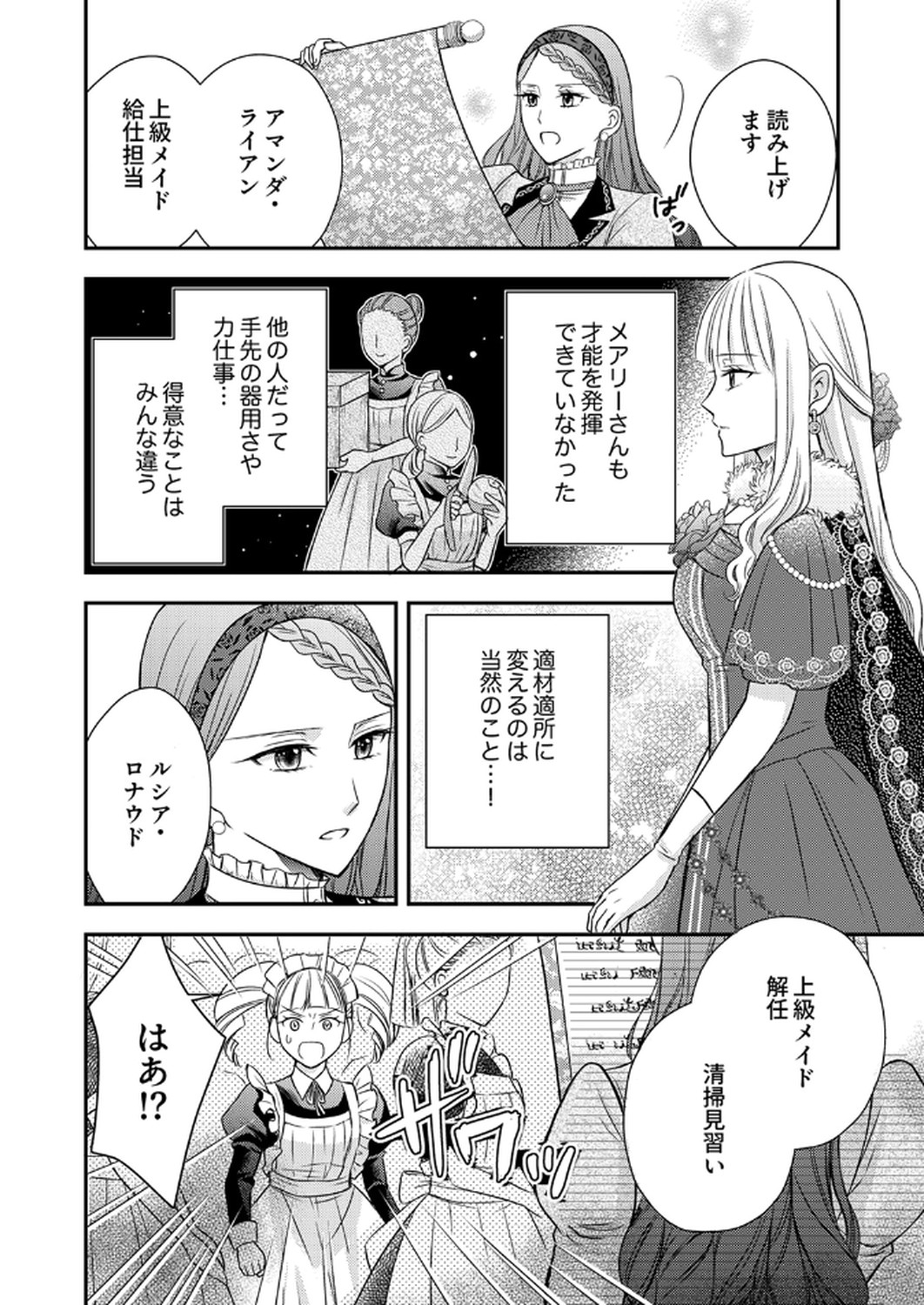 Odosare Keiyakuhi no Shiroi Kekkon Seikatsu Chapter 4 20ページ