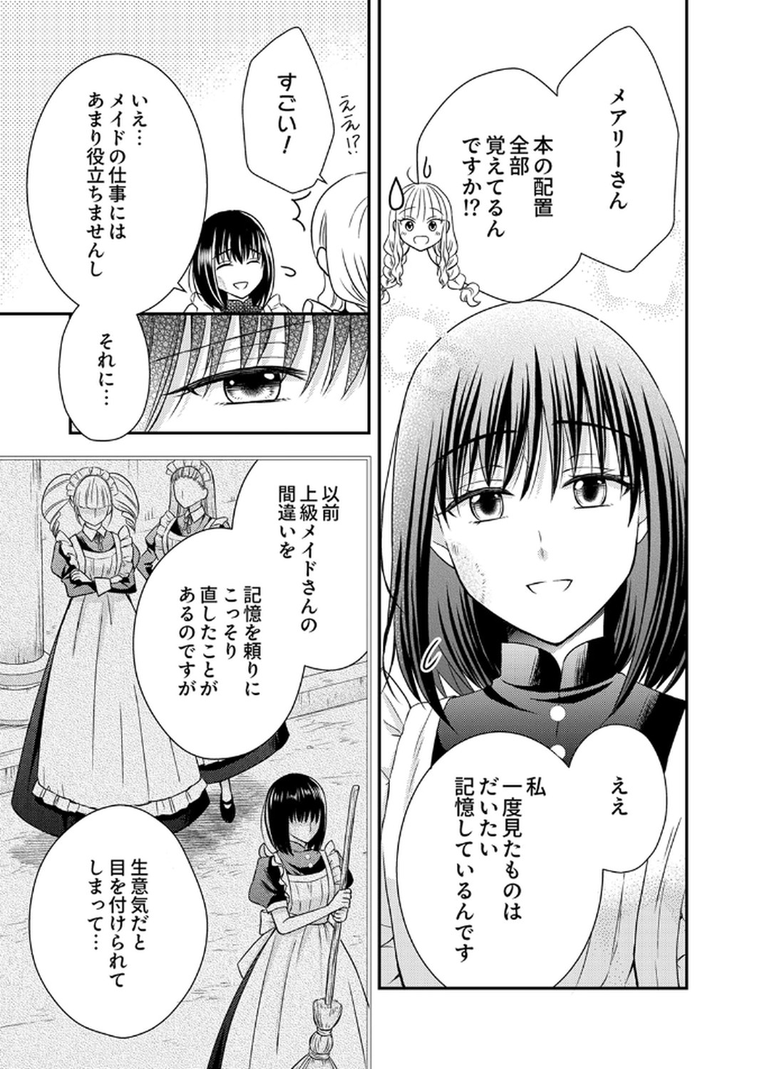 Odosare Keiyakuhi no Shiroi Kekkon Seikatsu Chapter 4 3ページ