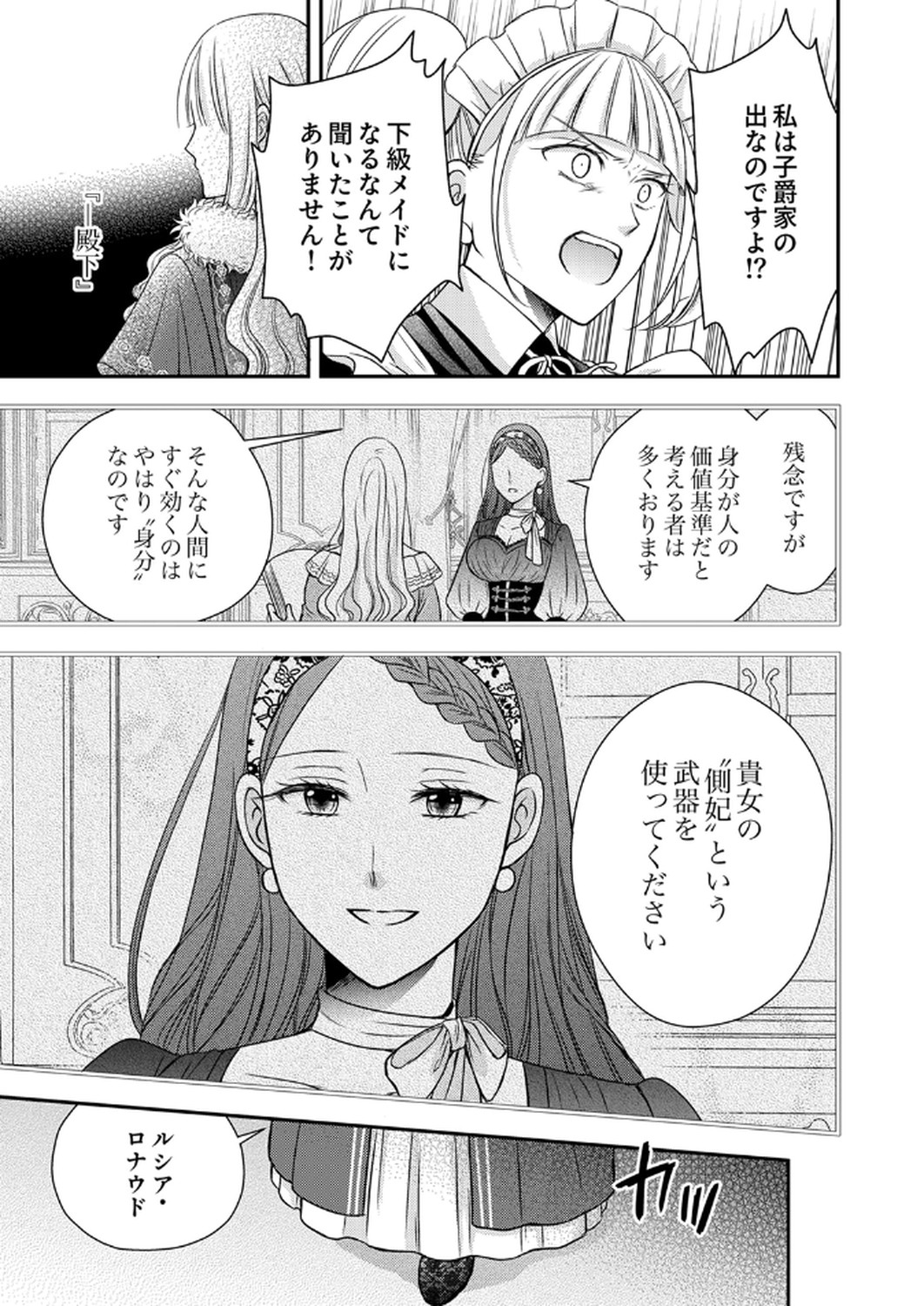 Odosare Keiyakuhi no Shiroi Kekkon Seikatsu Chapter 4 21ページ