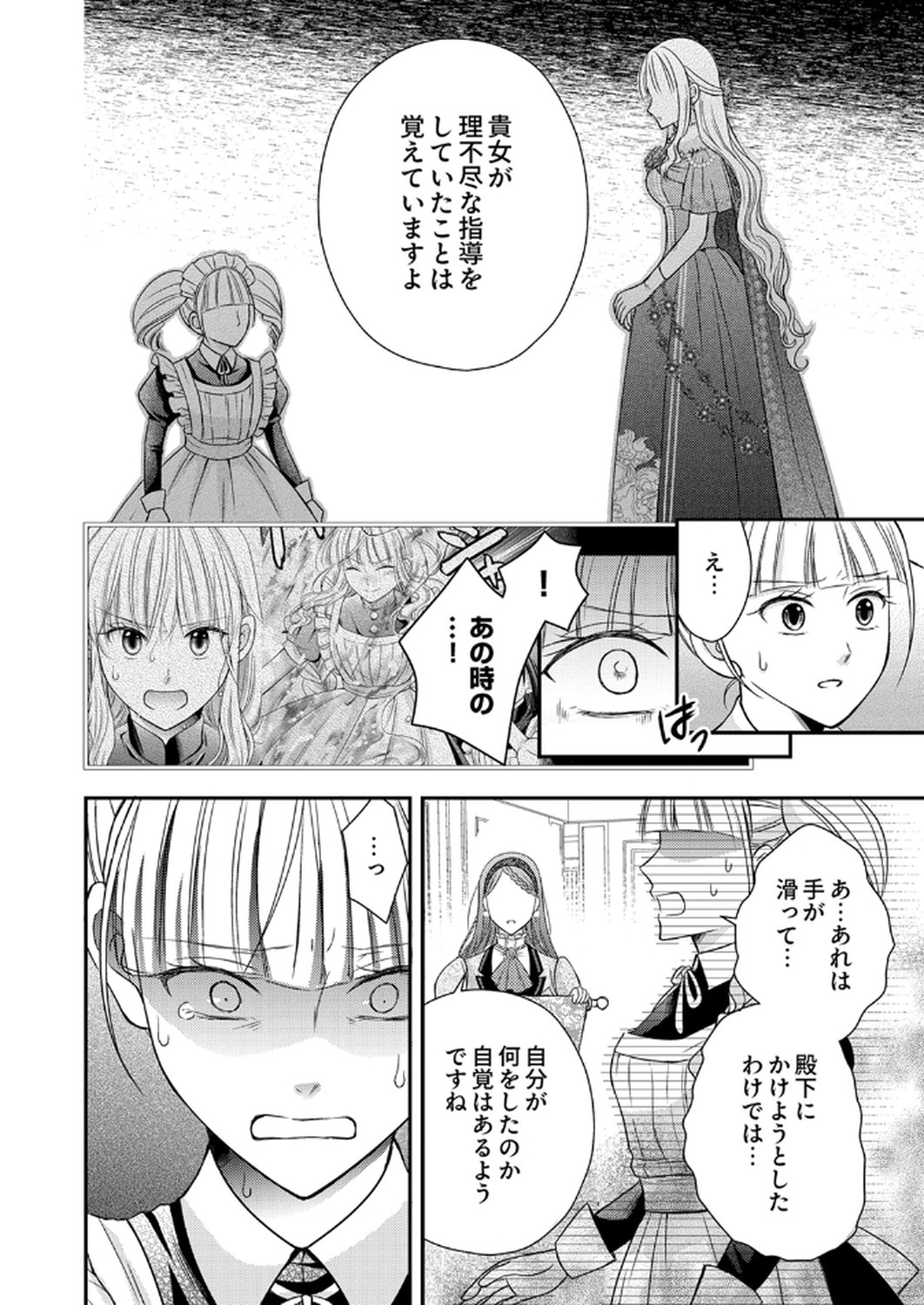 Odosare Keiyakuhi no Shiroi Kekkon Seikatsu Chapter 4 22ページ