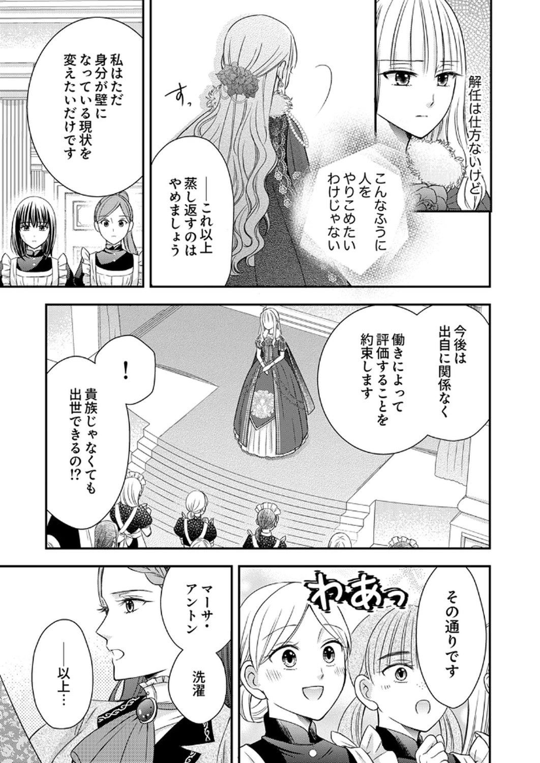 Odosare Keiyakuhi no Shiroi Kekkon Seikatsu Chapter 4 23ページ