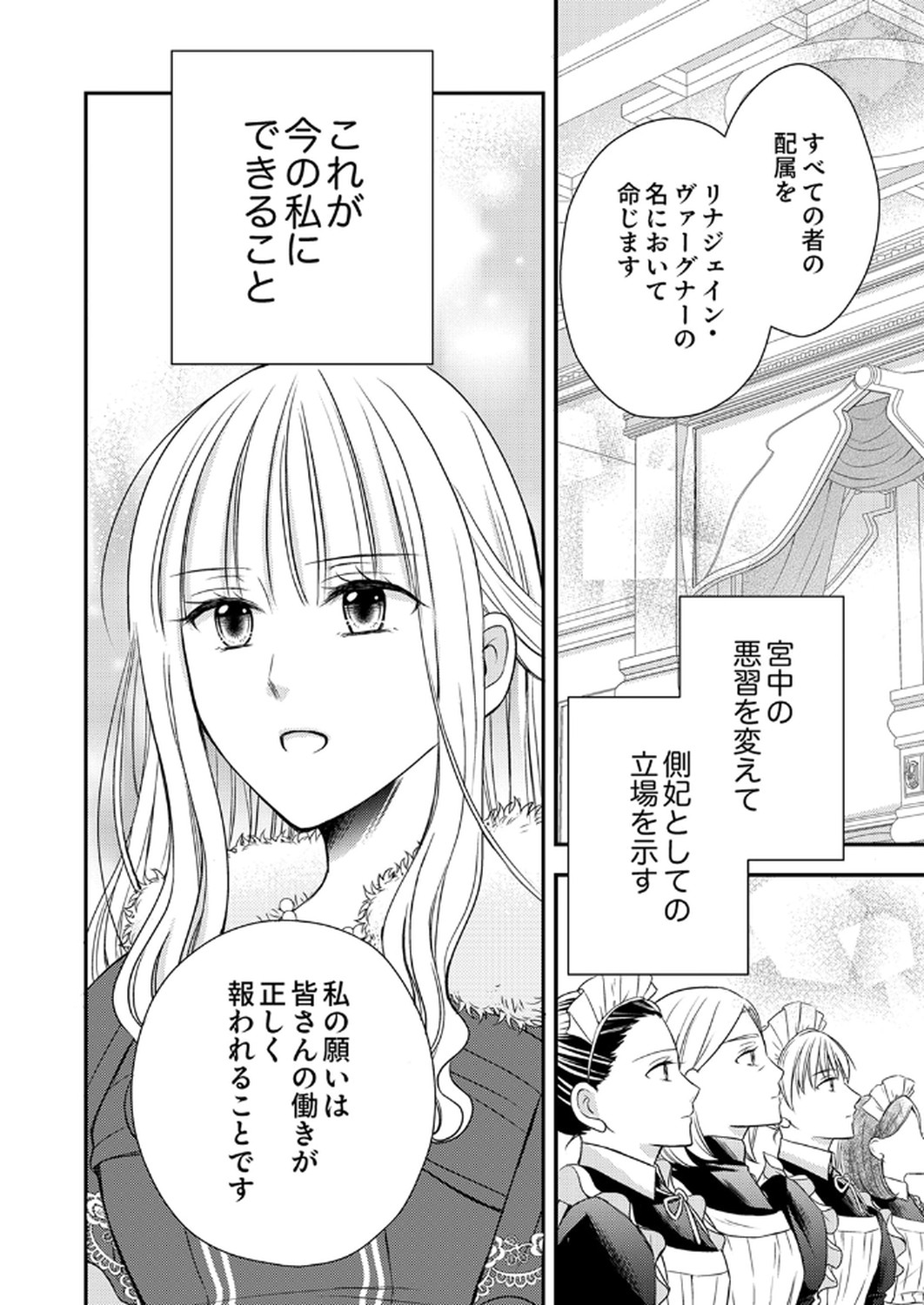 Odosare Keiyakuhi no Shiroi Kekkon Seikatsu Chapter 4 24ページ