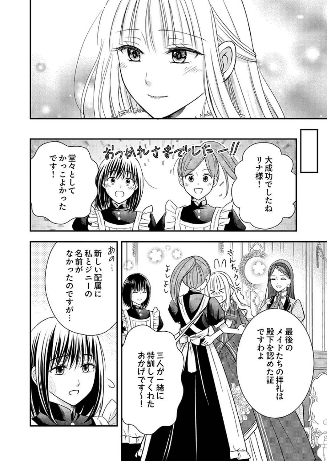 Odosare Keiyakuhi no Shiroi Kekkon Seikatsu Chapter 4 26ページ