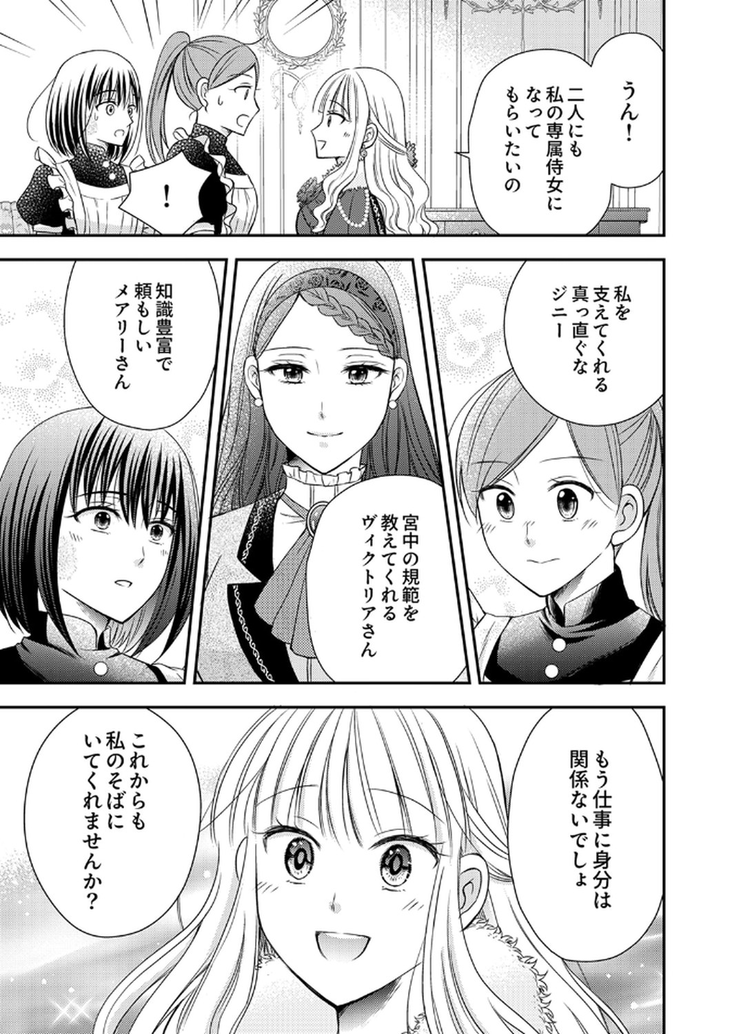 Odosare Keiyakuhi no Shiroi Kekkon Seikatsu Chapter 4 27ページ