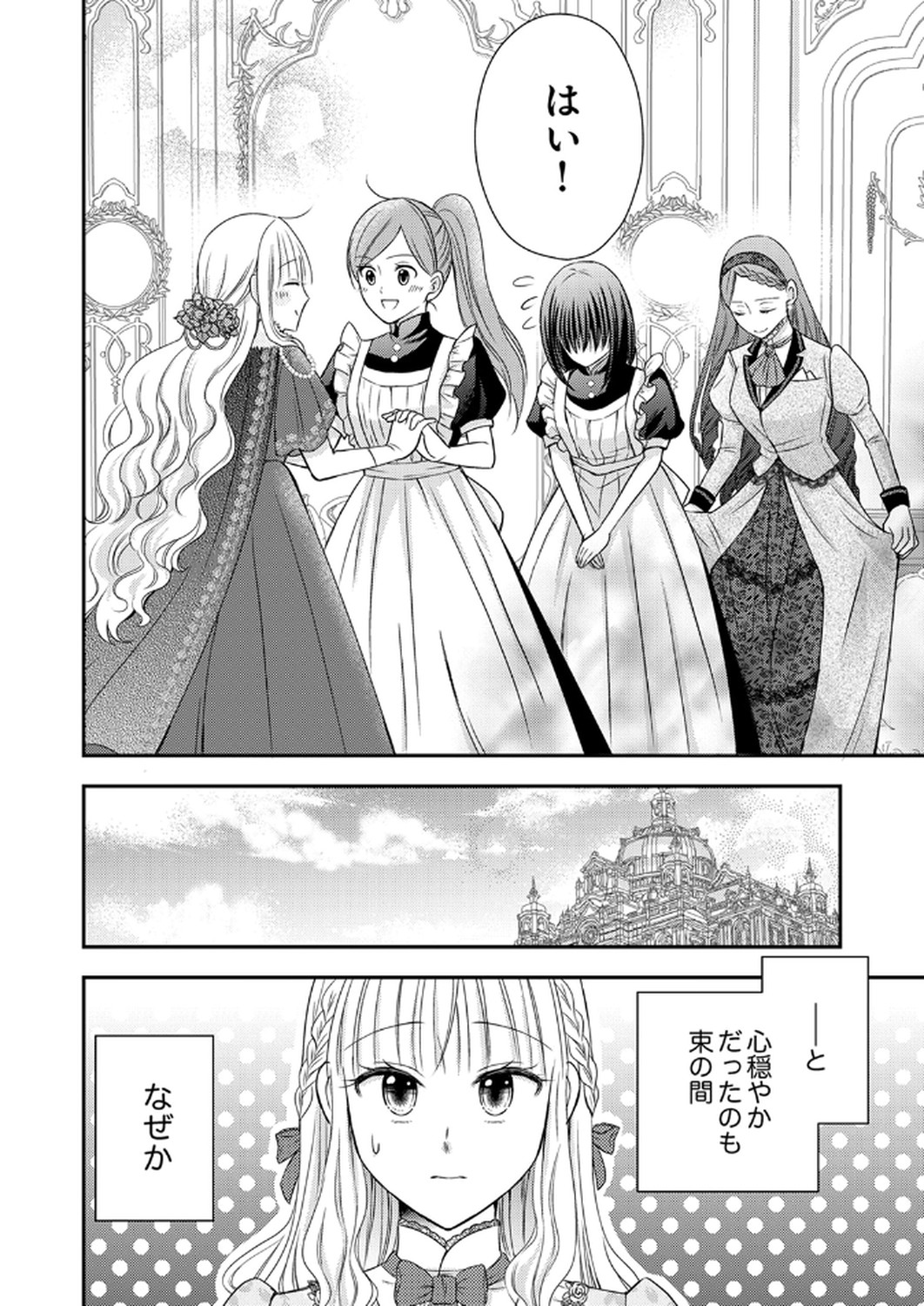 Odosare Keiyakuhi no Shiroi Kekkon Seikatsu Chapter 4 28ページ