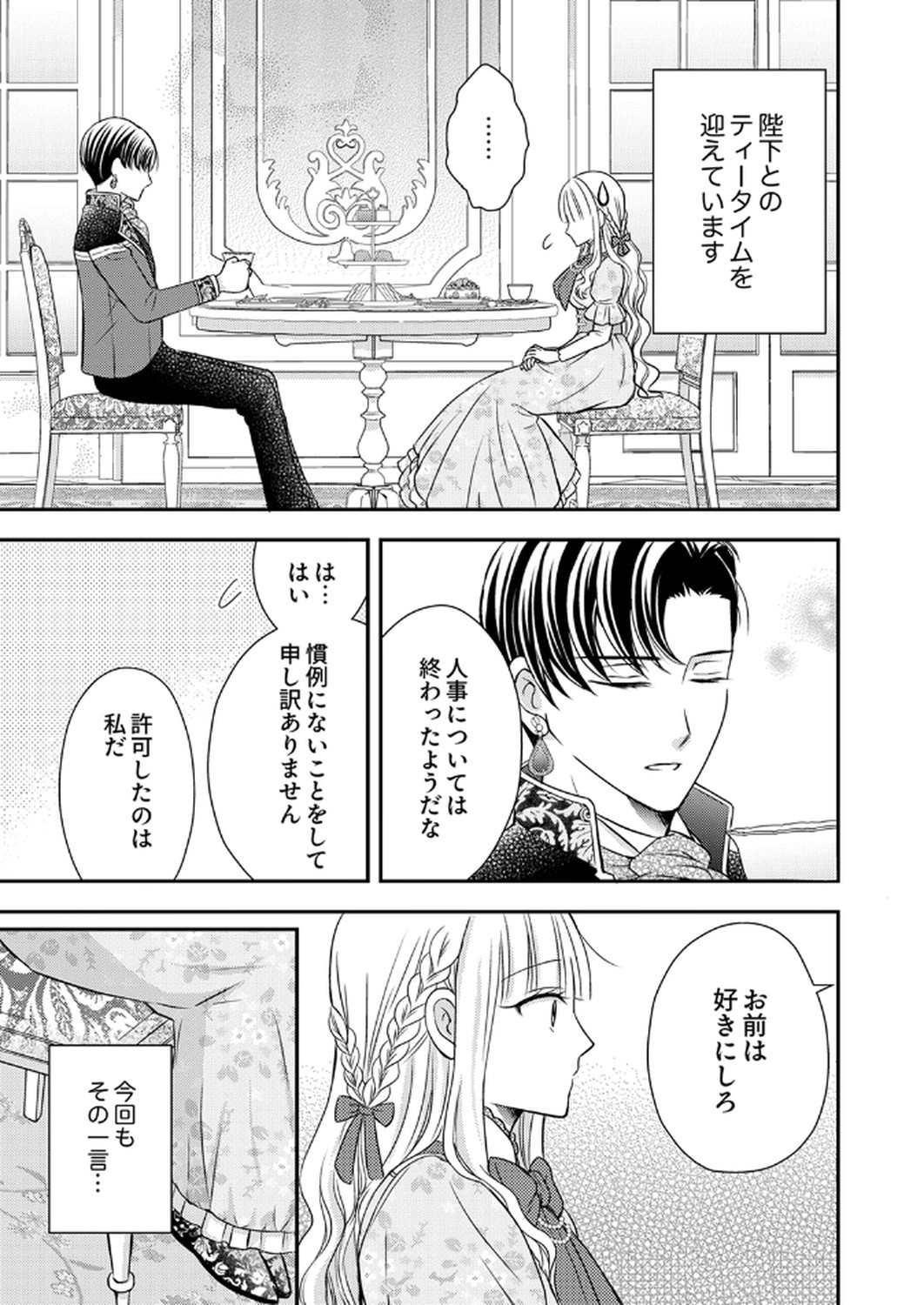 Odosare Keiyakuhi no Shiroi Kekkon Seikatsu Chapter 4 29ページ