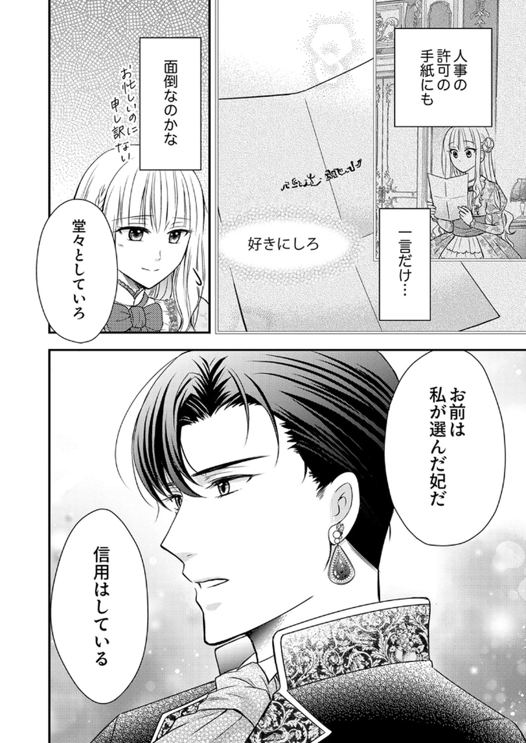 Odosare Keiyakuhi no Shiroi Kekkon Seikatsu Chapter 4 30ページ