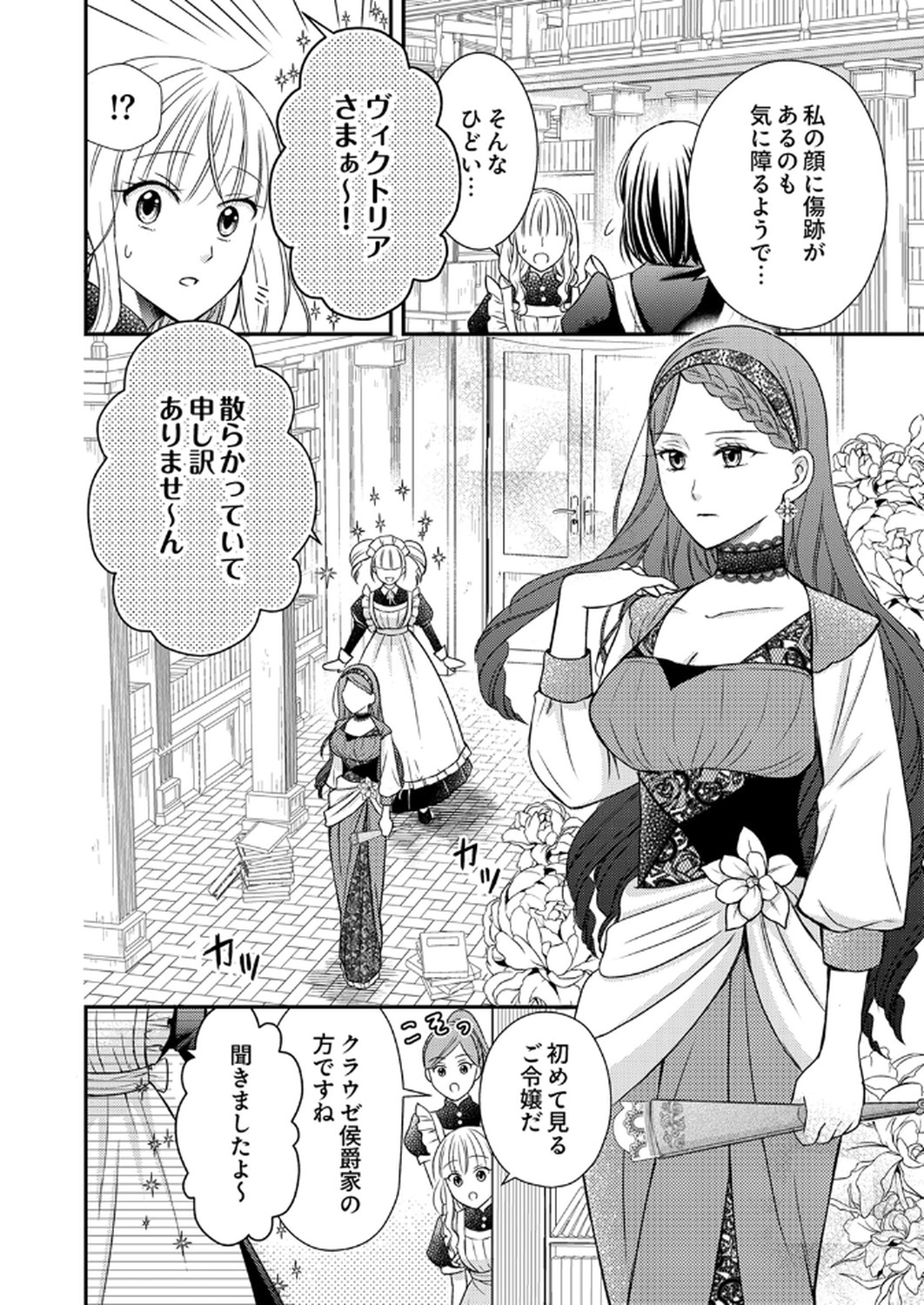 Odosare Keiyakuhi no Shiroi Kekkon Seikatsu Chapter 4 4ページ