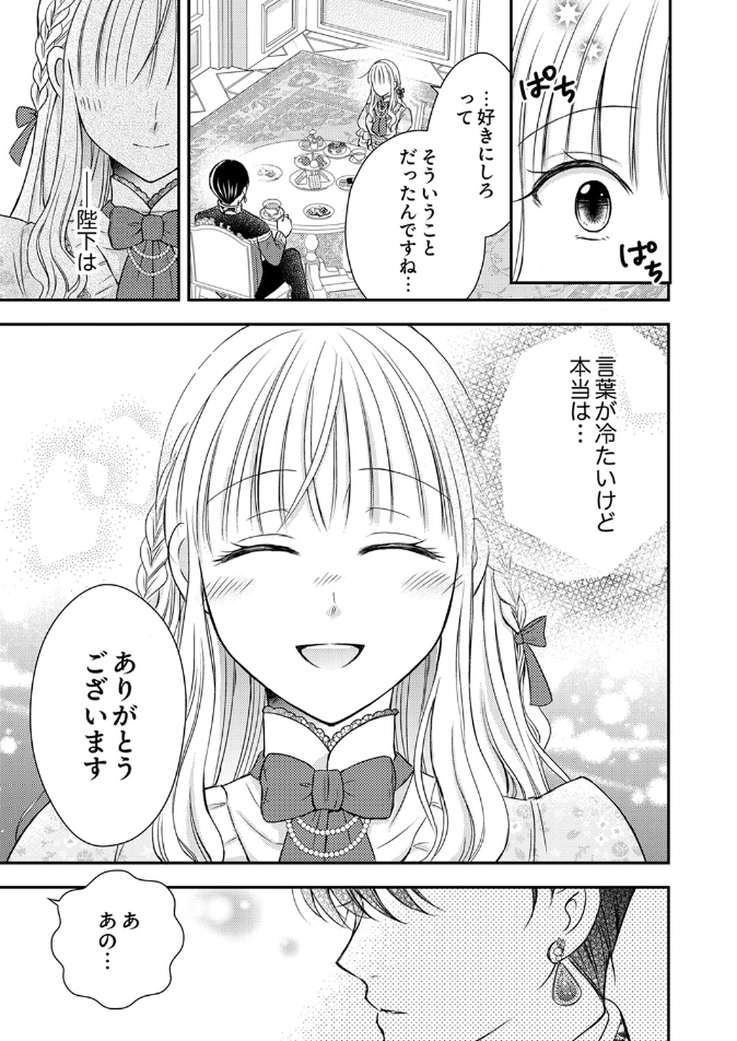 Odosare Keiyakuhi no Shiroi Kekkon Seikatsu Chapter 4 31ページ