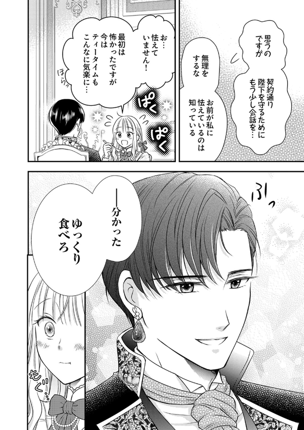 Odosare Keiyakuhi no Shiroi Kekkon Seikatsu Chapter 4 32ページ