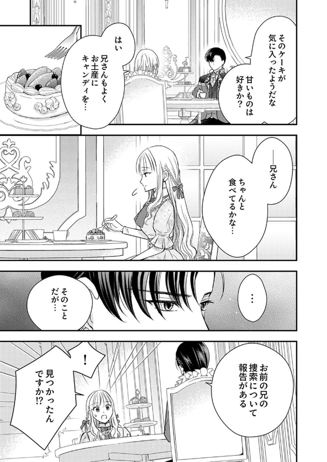 Odosare Keiyakuhi no Shiroi Kekkon Seikatsu Chapter 4 33ページ