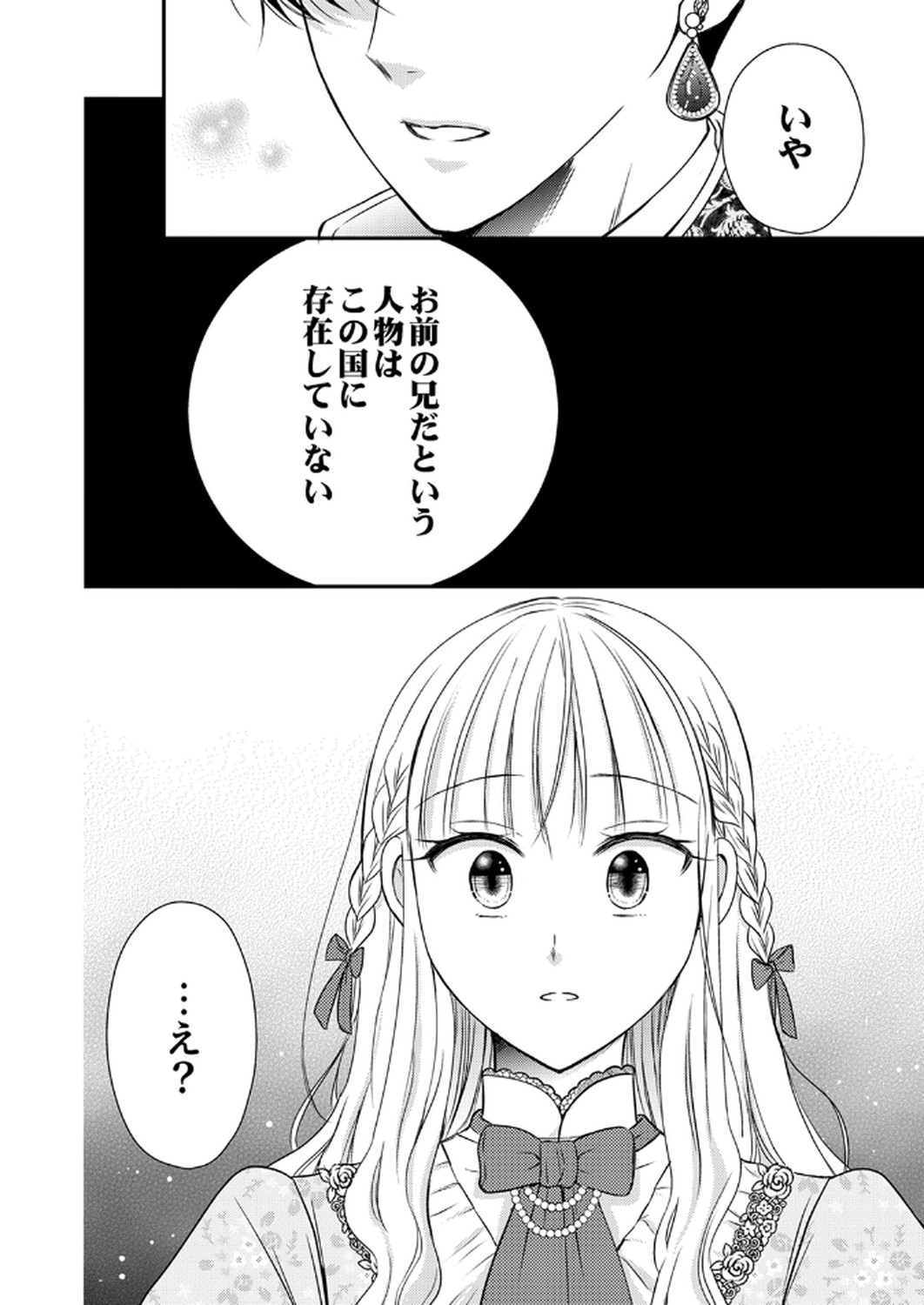 Odosare Keiyakuhi no Shiroi Kekkon Seikatsu Chapter 4 34ページ