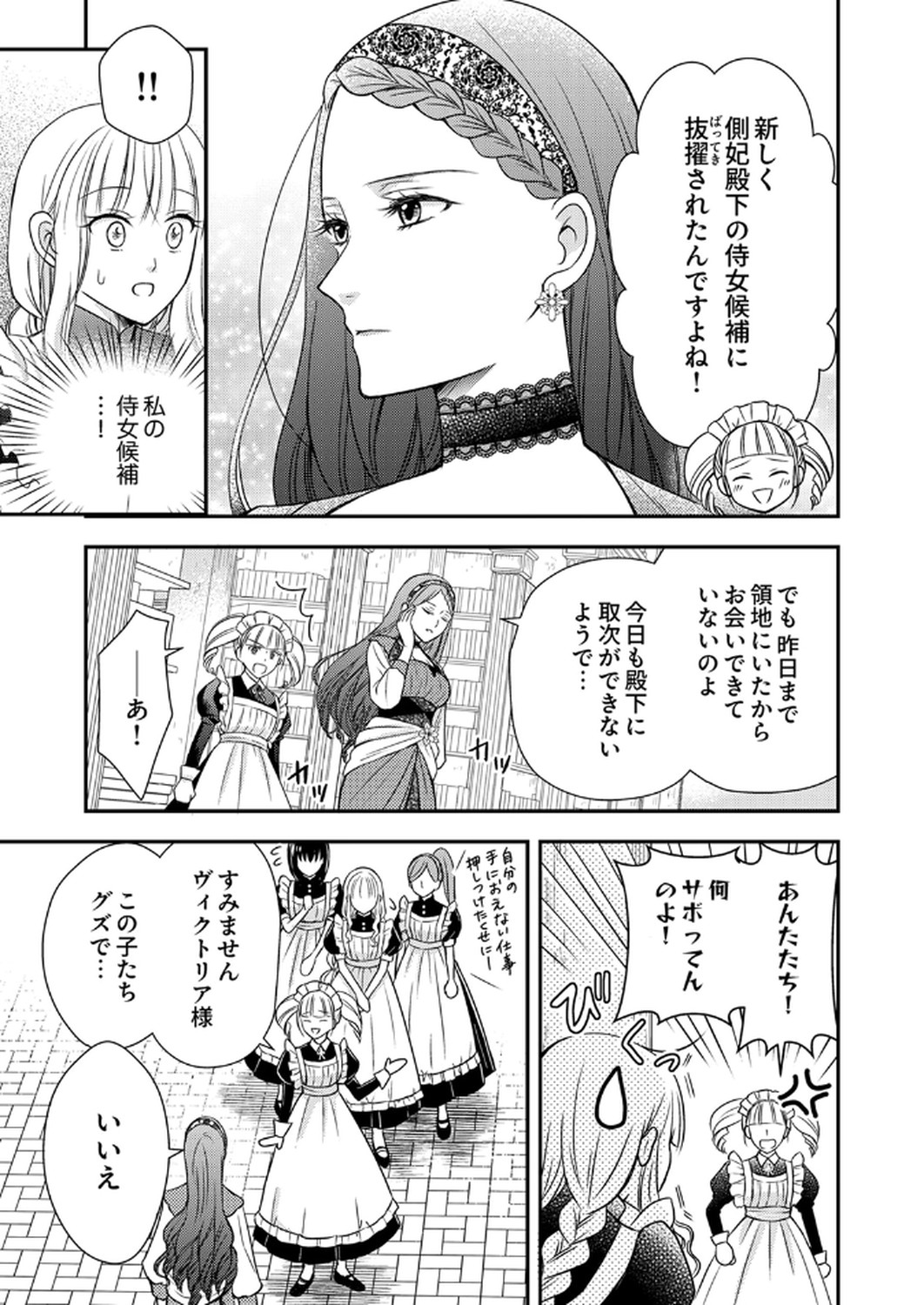 Odosare Keiyakuhi no Shiroi Kekkon Seikatsu Chapter 4 5ページ