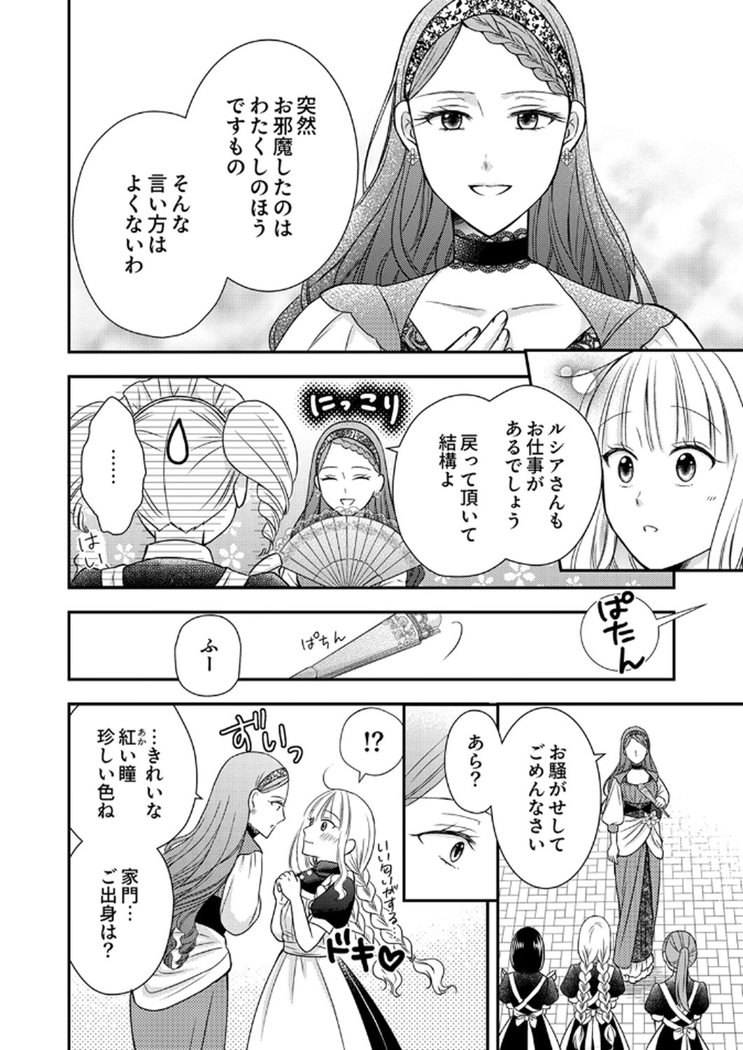 Odosare Keiyakuhi no Shiroi Kekkon Seikatsu Chapter 4 6ページ