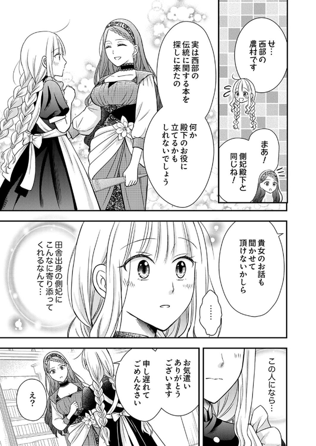 Odosare Keiyakuhi no Shiroi Kekkon Seikatsu Chapter 4 7ページ