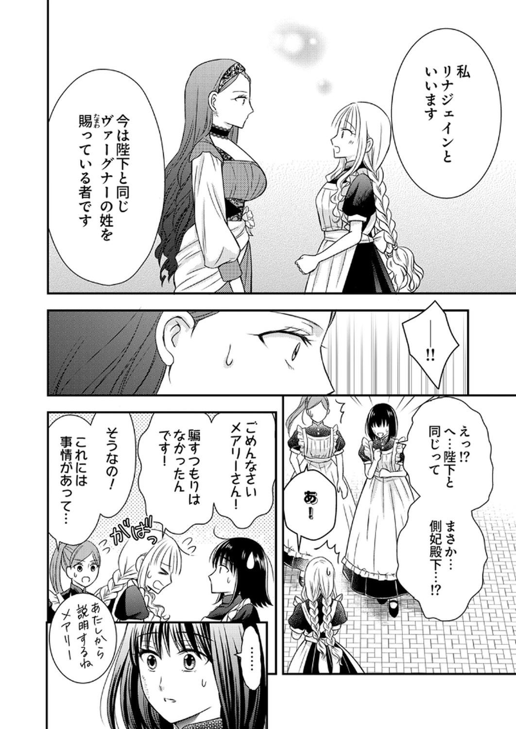 Odosare Keiyakuhi no Shiroi Kekkon Seikatsu Chapter 4 8ページ