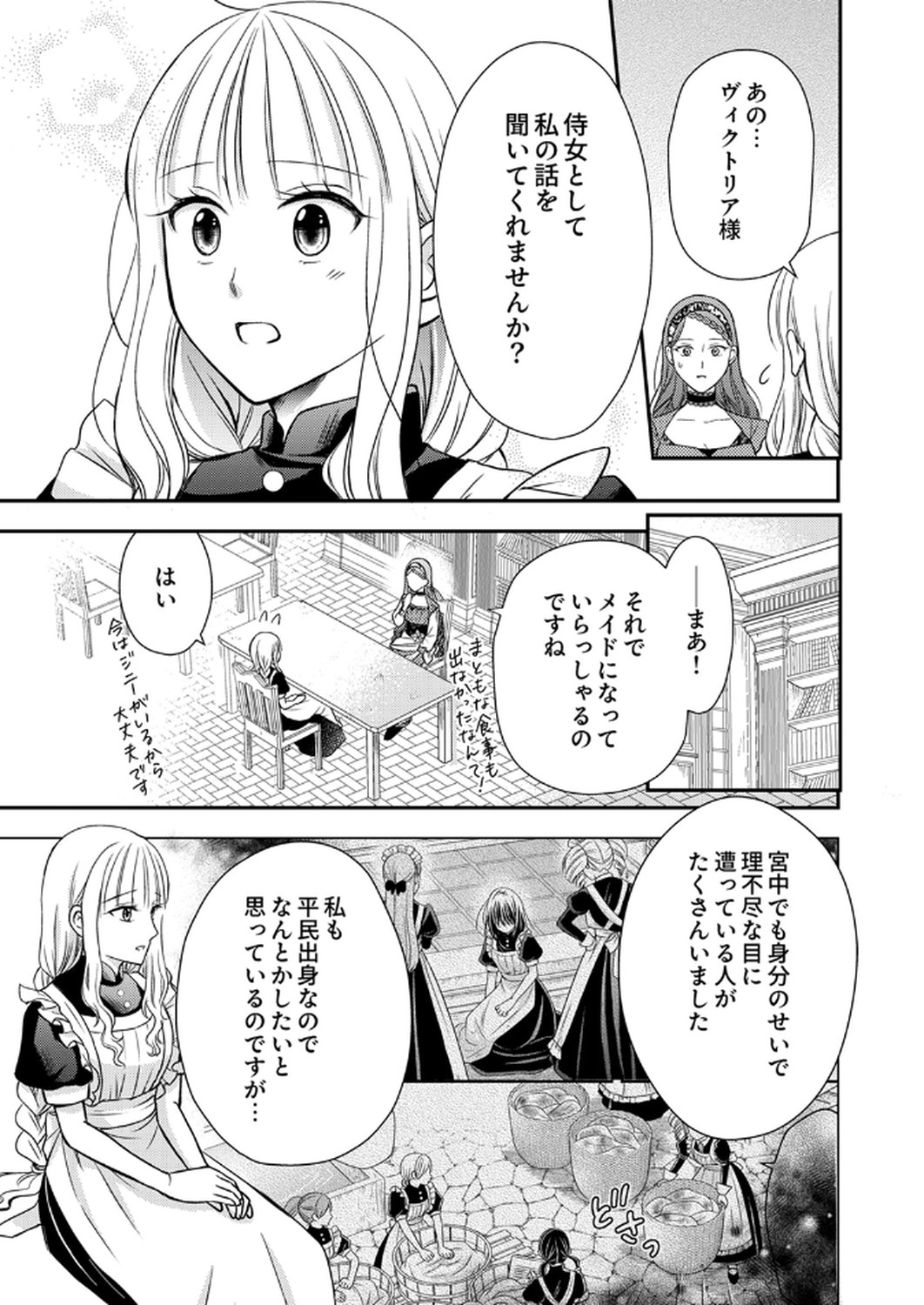 Odosare Keiyakuhi no Shiroi Kekkon Seikatsu Chapter 4 9ページ