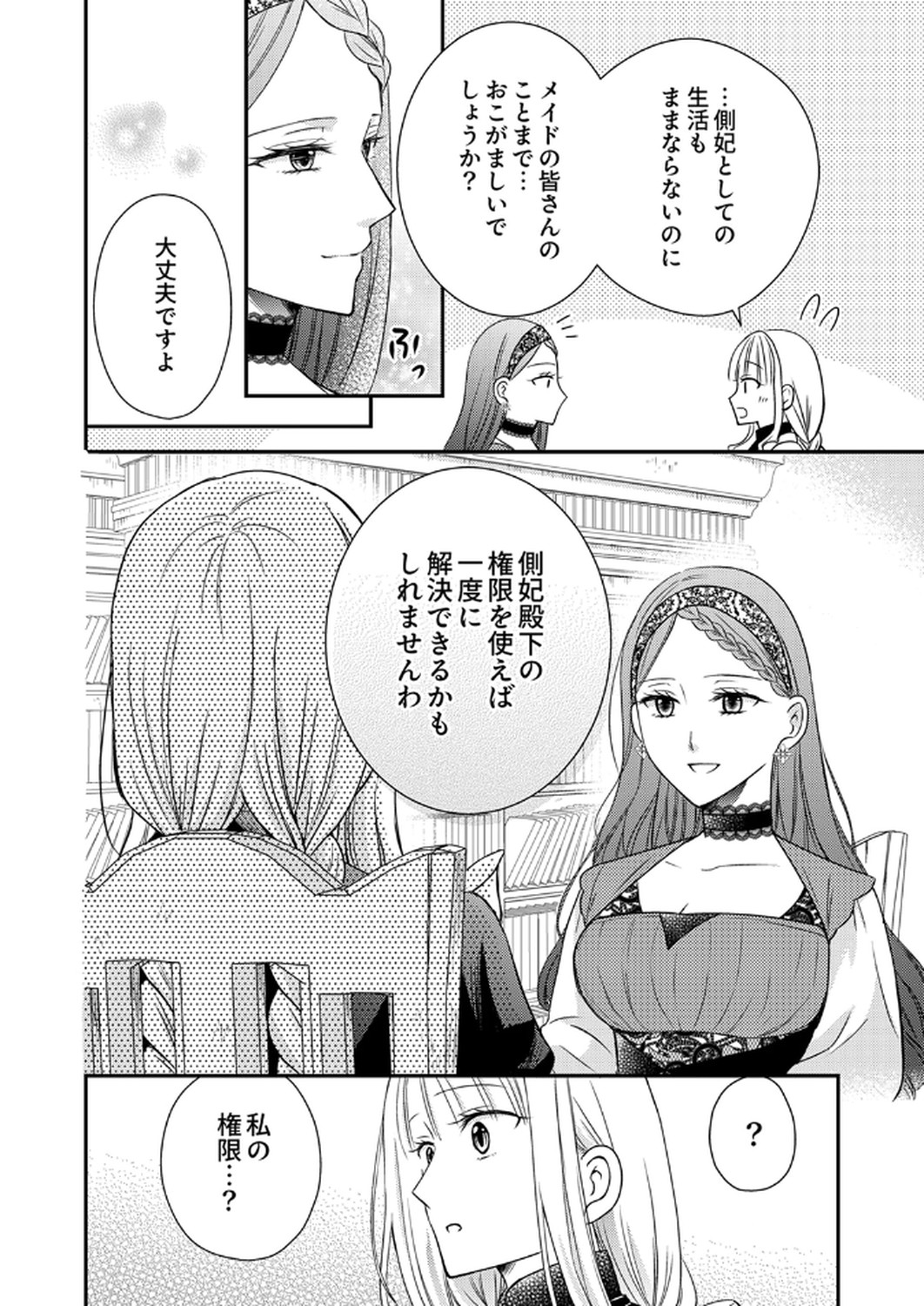 Odosare Keiyakuhi no Shiroi Kekkon Seikatsu Chapter 4 10ページ