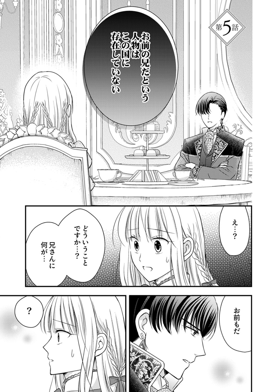 Odosare Keiyakuhi no Shiroi Kekkon Seikatsu Chapter 5 1ページ