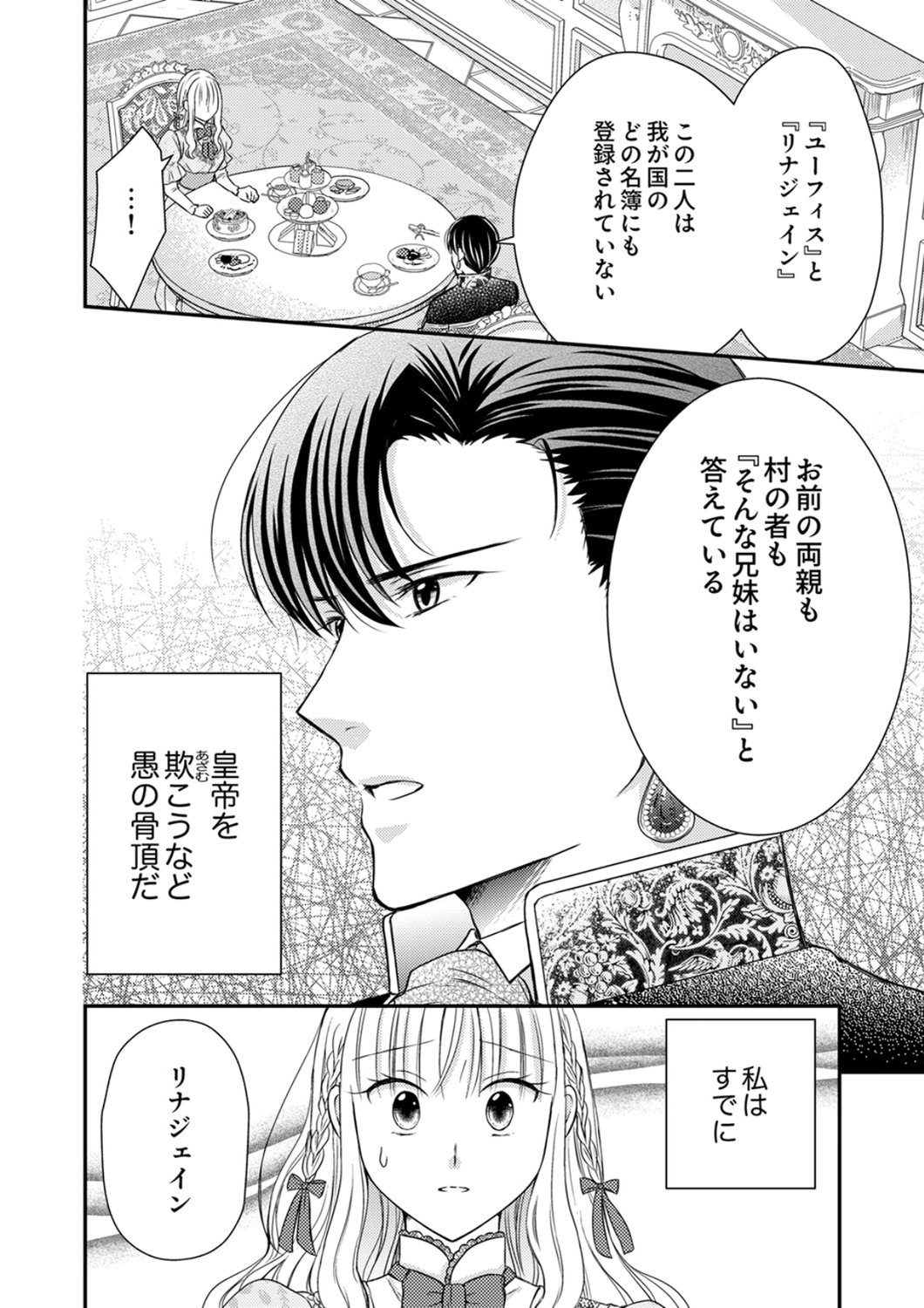 Odosare Keiyakuhi no Shiroi Kekkon Seikatsu Chapter 5 2ページ